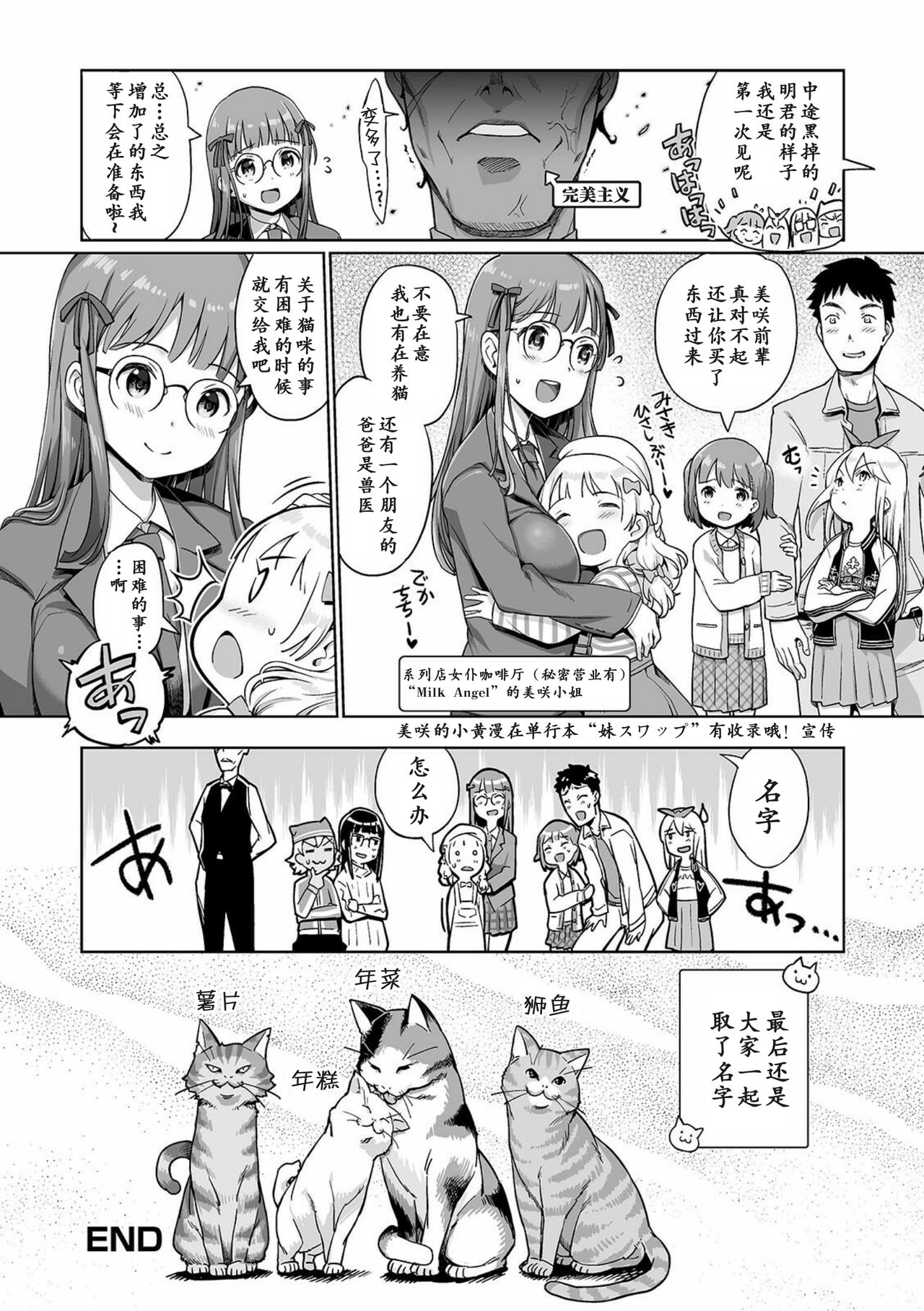 [木谷椎] 泡のお姫様 #12-15 [中国翻訳]