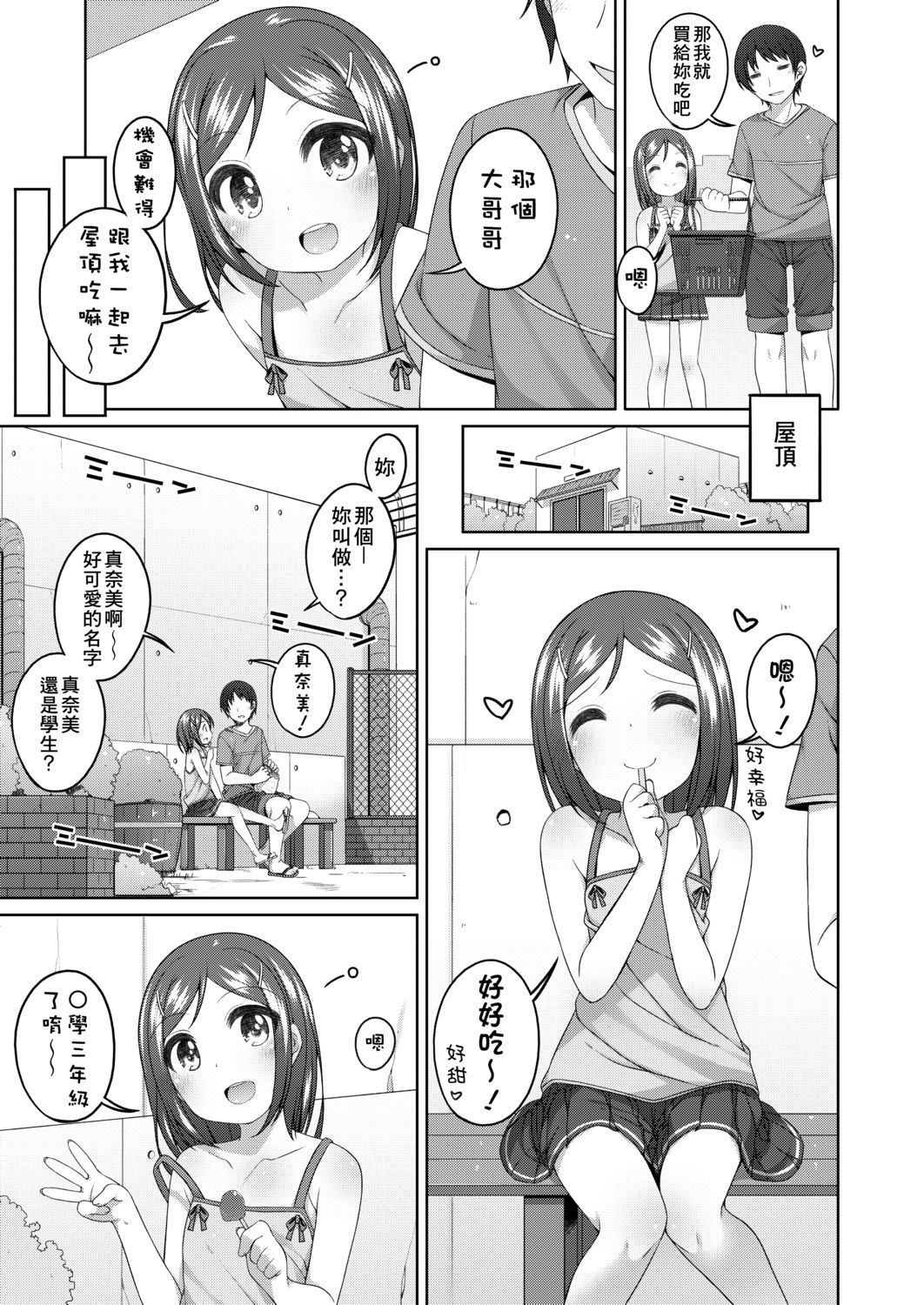 [小路あゆむ] ちいさいこいいよね… [中国翻訳] [DL版]