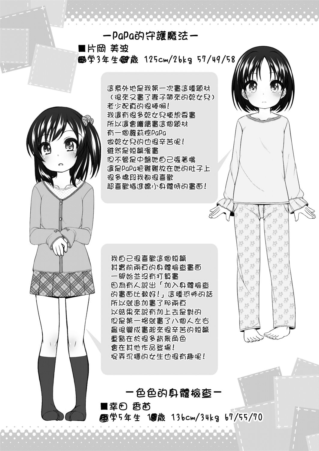 [小路あゆむ] ちいさいこいいよね… [中国翻訳] [DL版]