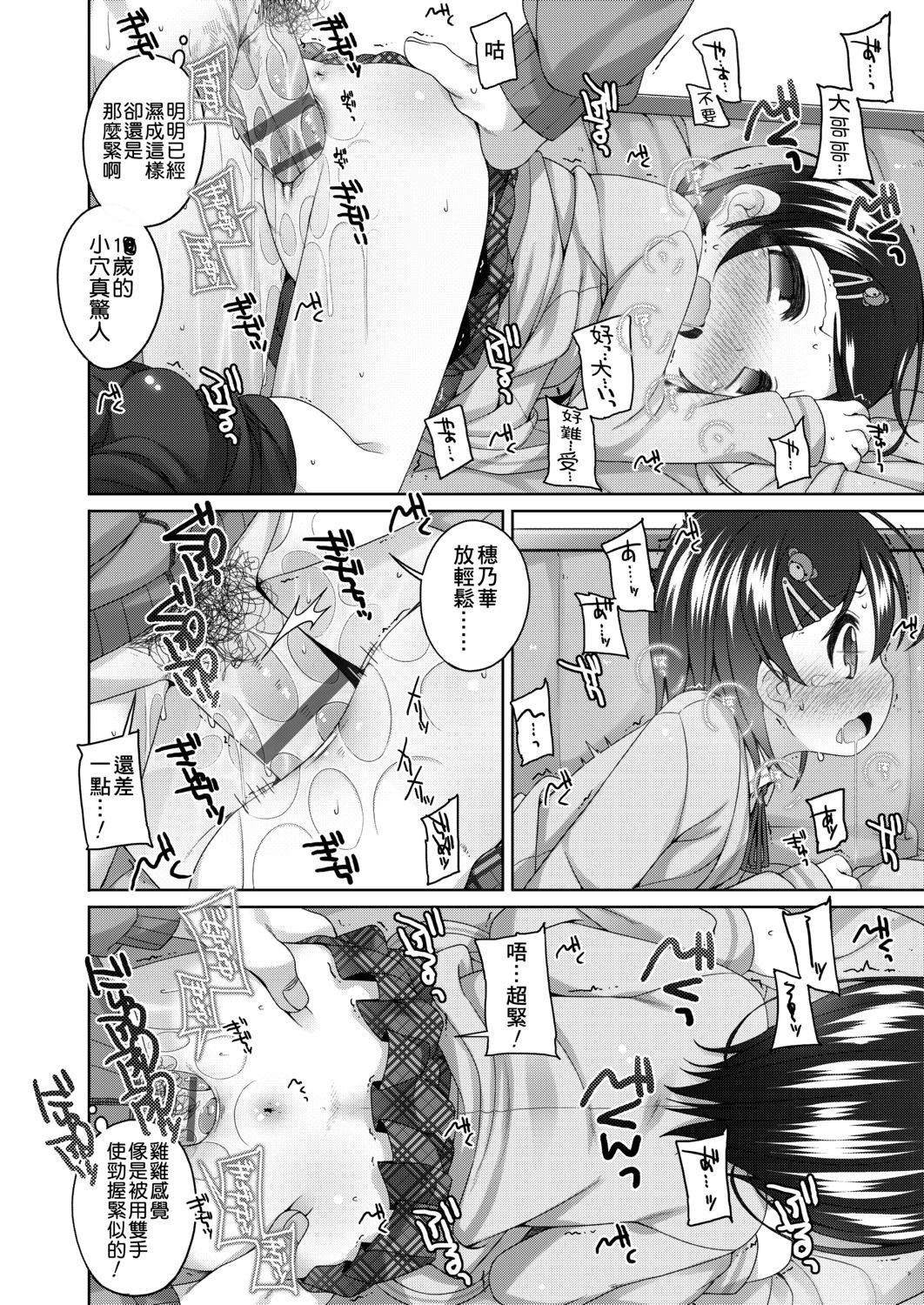 [小路あゆむ] ちいさいこいいよね… [中国翻訳] [DL版]