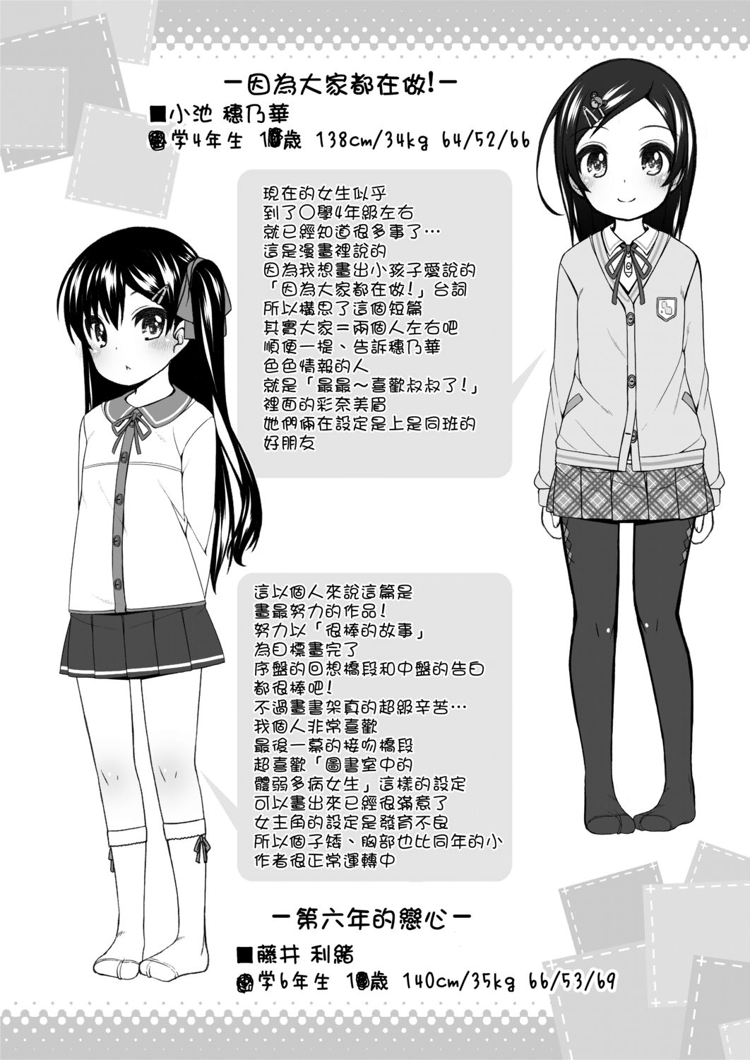 [小路あゆむ] ちいさいこいいよね… [中国翻訳] [DL版]