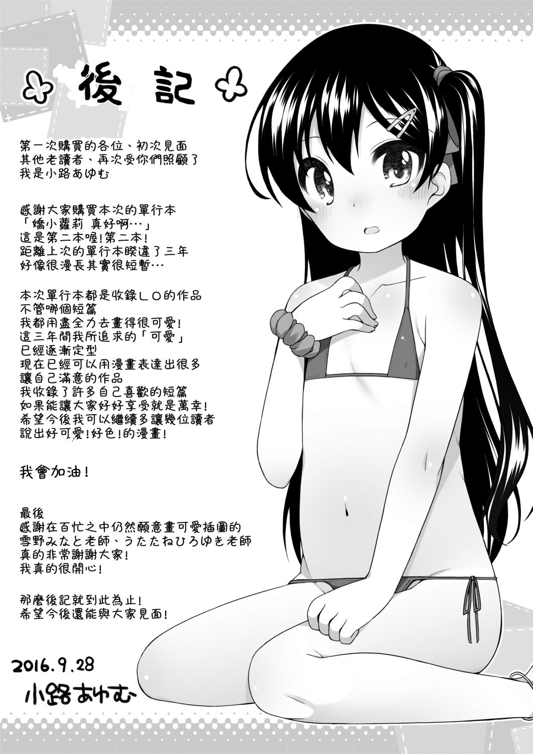 [小路あゆむ] ちいさいこいいよね… [中国翻訳] [DL版]