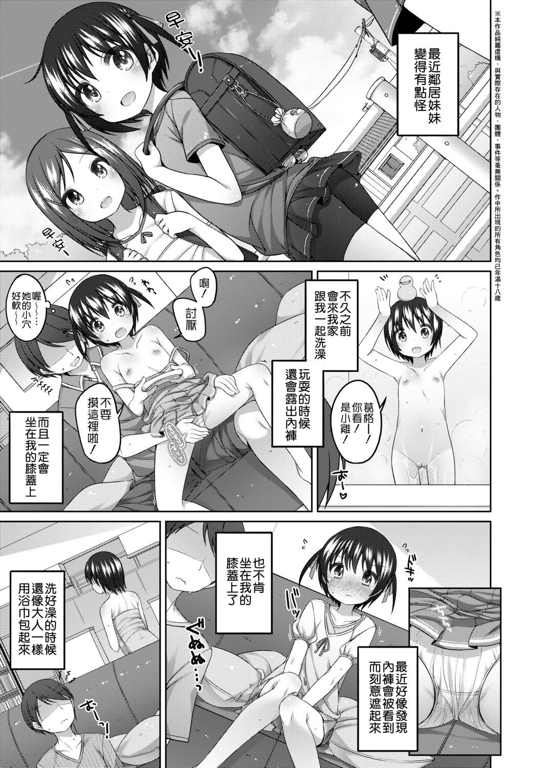 [小路あゆむ] ちいさいこいいよね… [中国翻訳] [DL版]