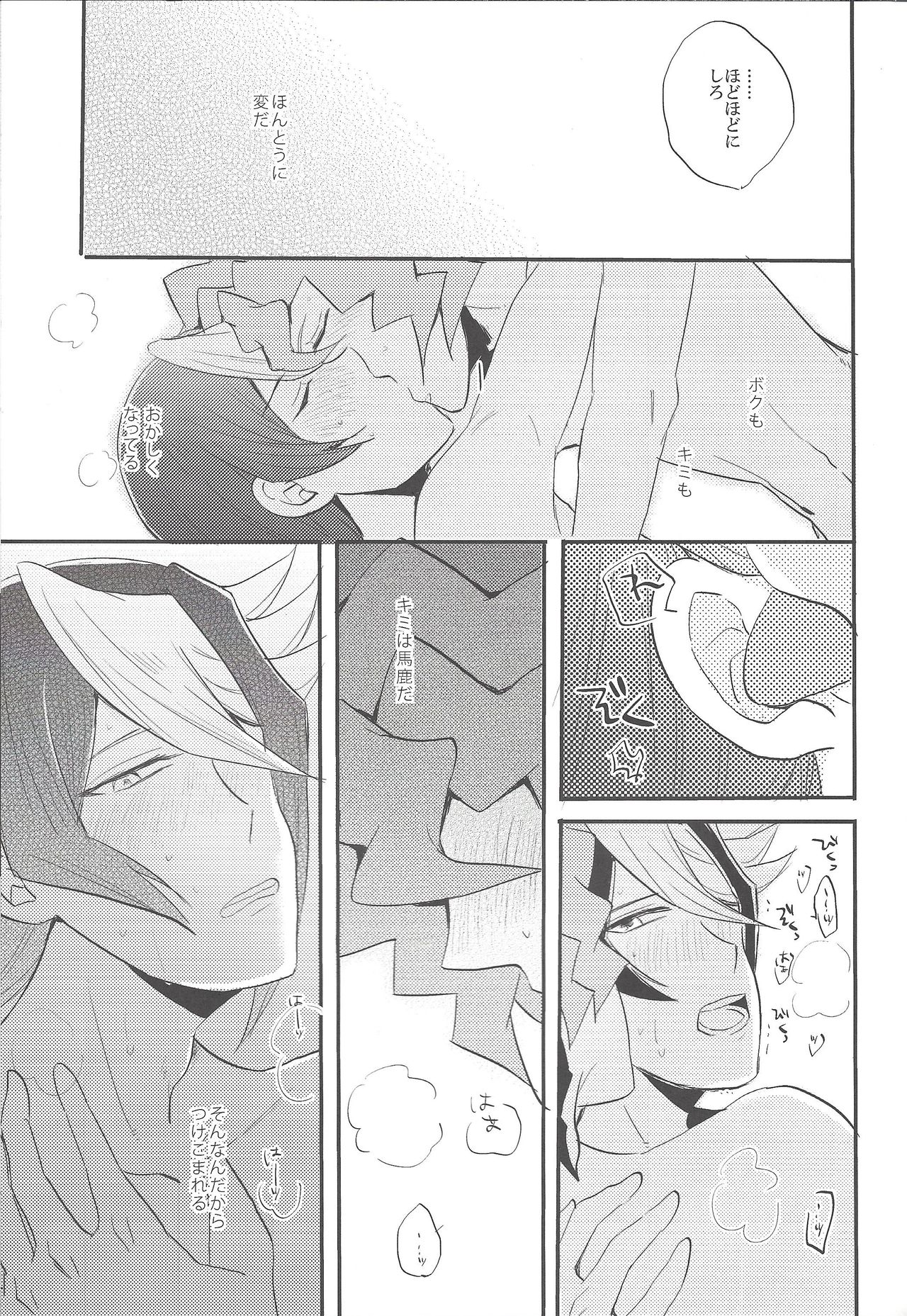 (超☆俺の☆ターン25) [rem (白瀬)] 心の臓を抉らせてくれ (遊☆戯☆王ARC-V)