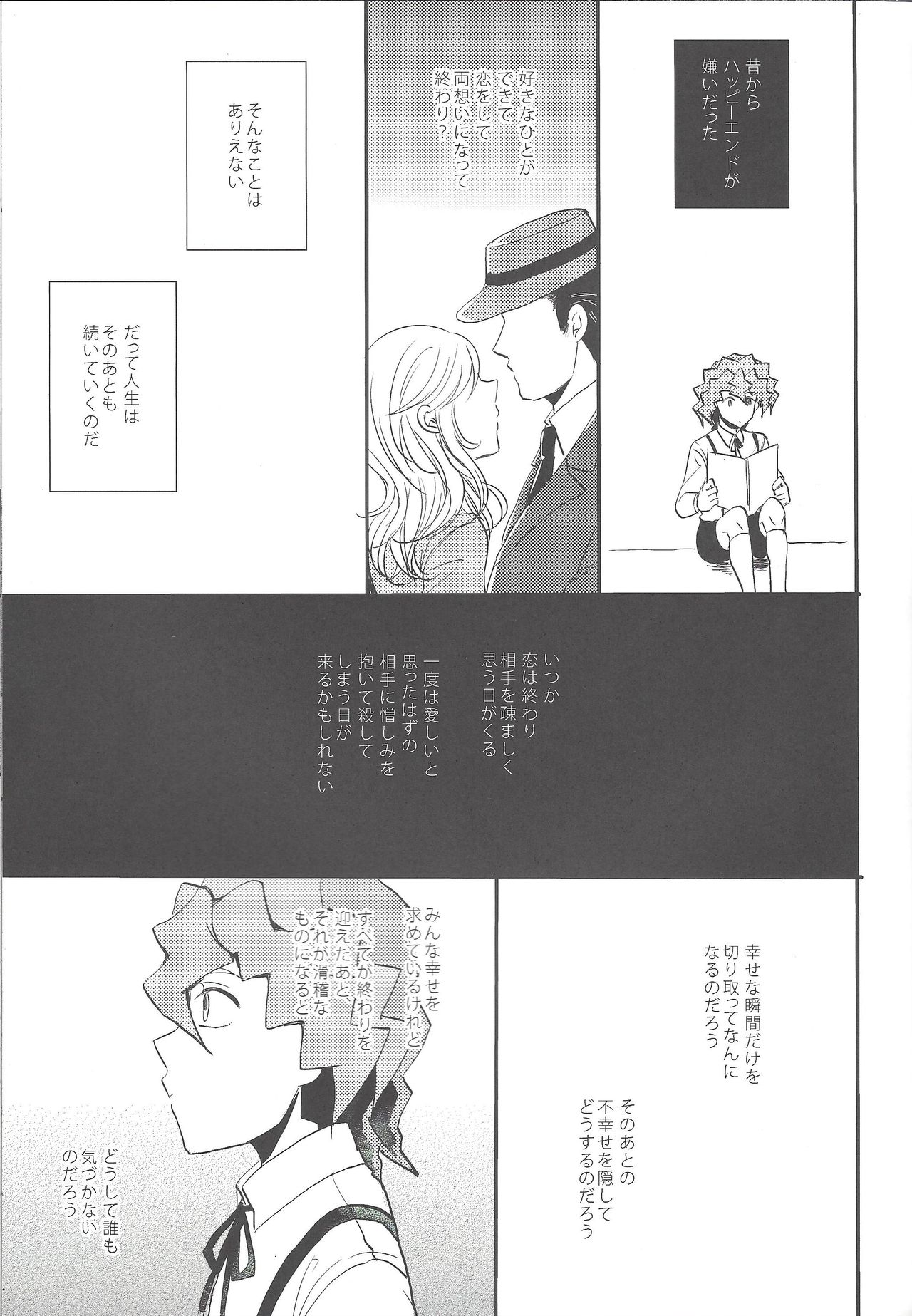 (超☆俺の☆ターン25) [rem (白瀬)] 心の臓を抉らせてくれ (遊☆戯☆王ARC-V)