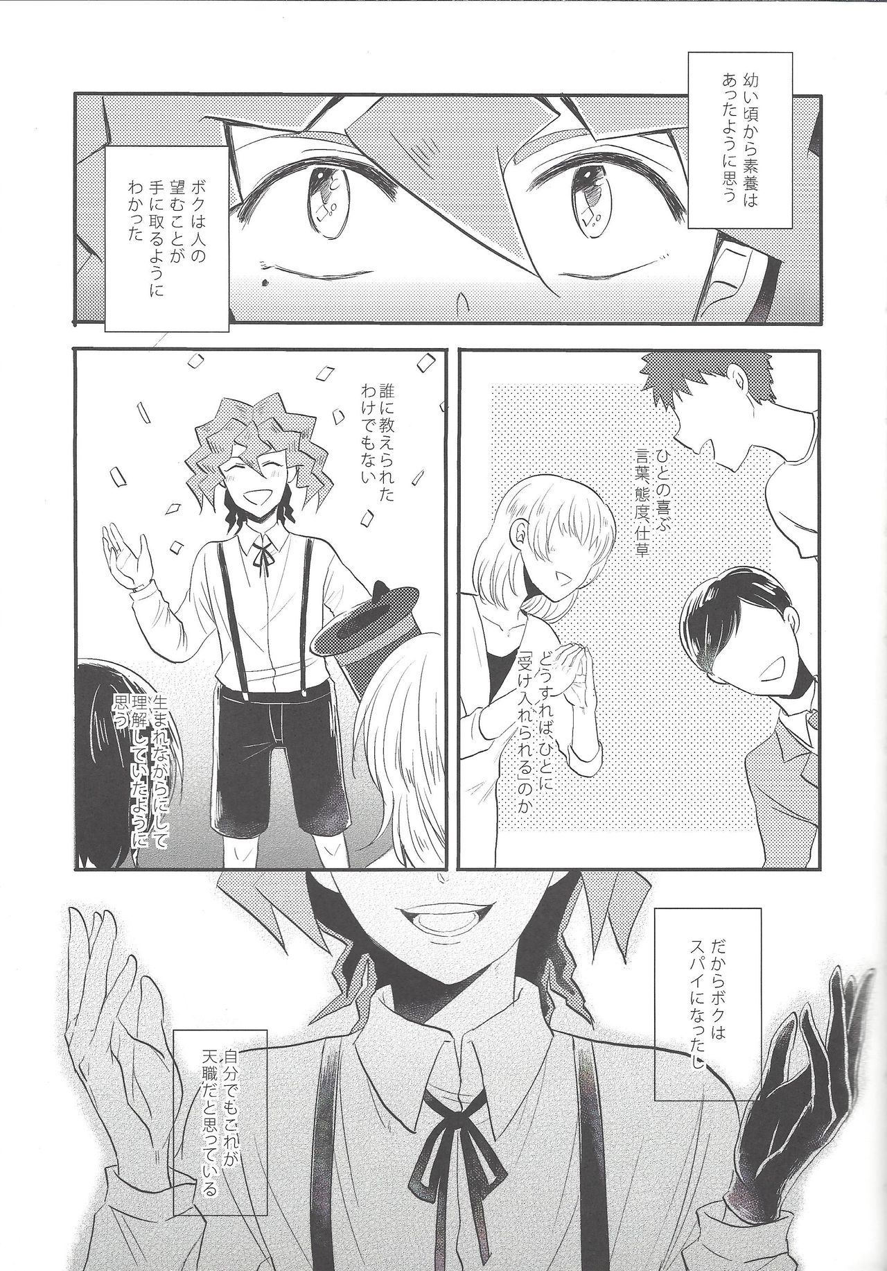 (超☆俺の☆ターン25) [rem (白瀬)] 心の臓を抉らせてくれ (遊☆戯☆王ARC-V)