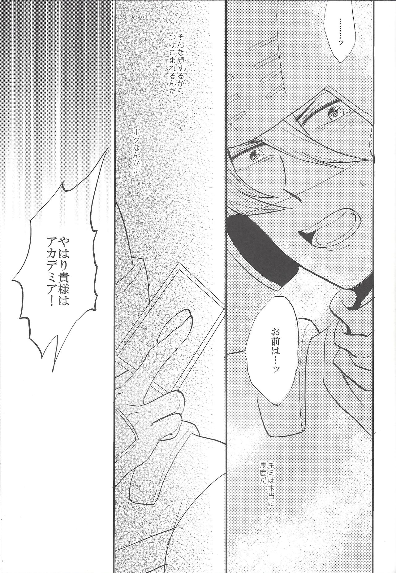 (超☆俺の☆ターン25) [rem (白瀬)] 心の臓を抉らせてくれ (遊☆戯☆王ARC-V)
