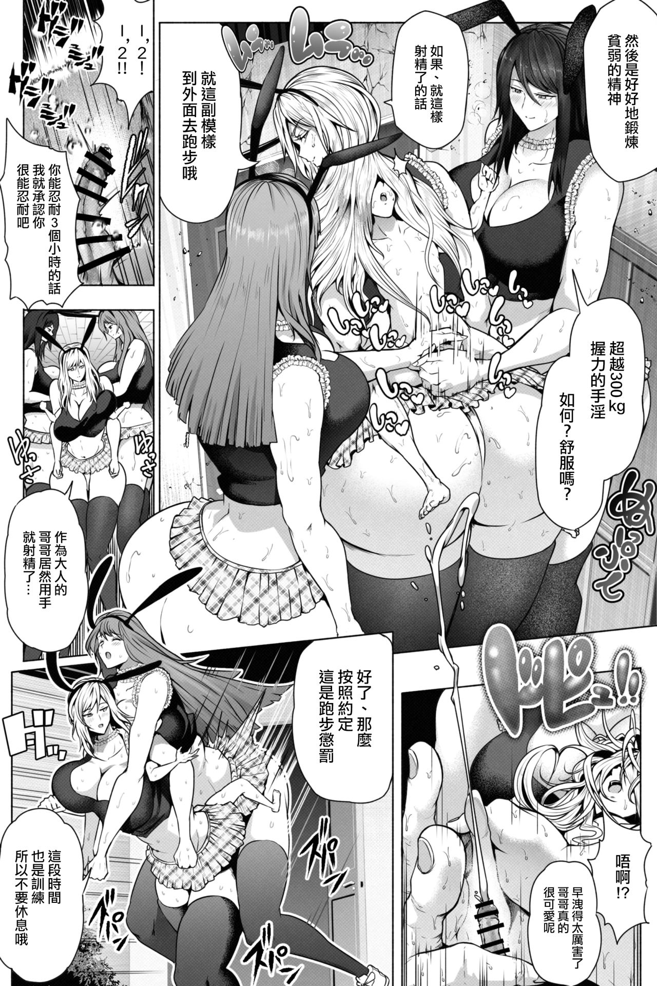 [ソリュウ] もしも妹の同級生や先輩が超超長身だったら [中国翻訳]