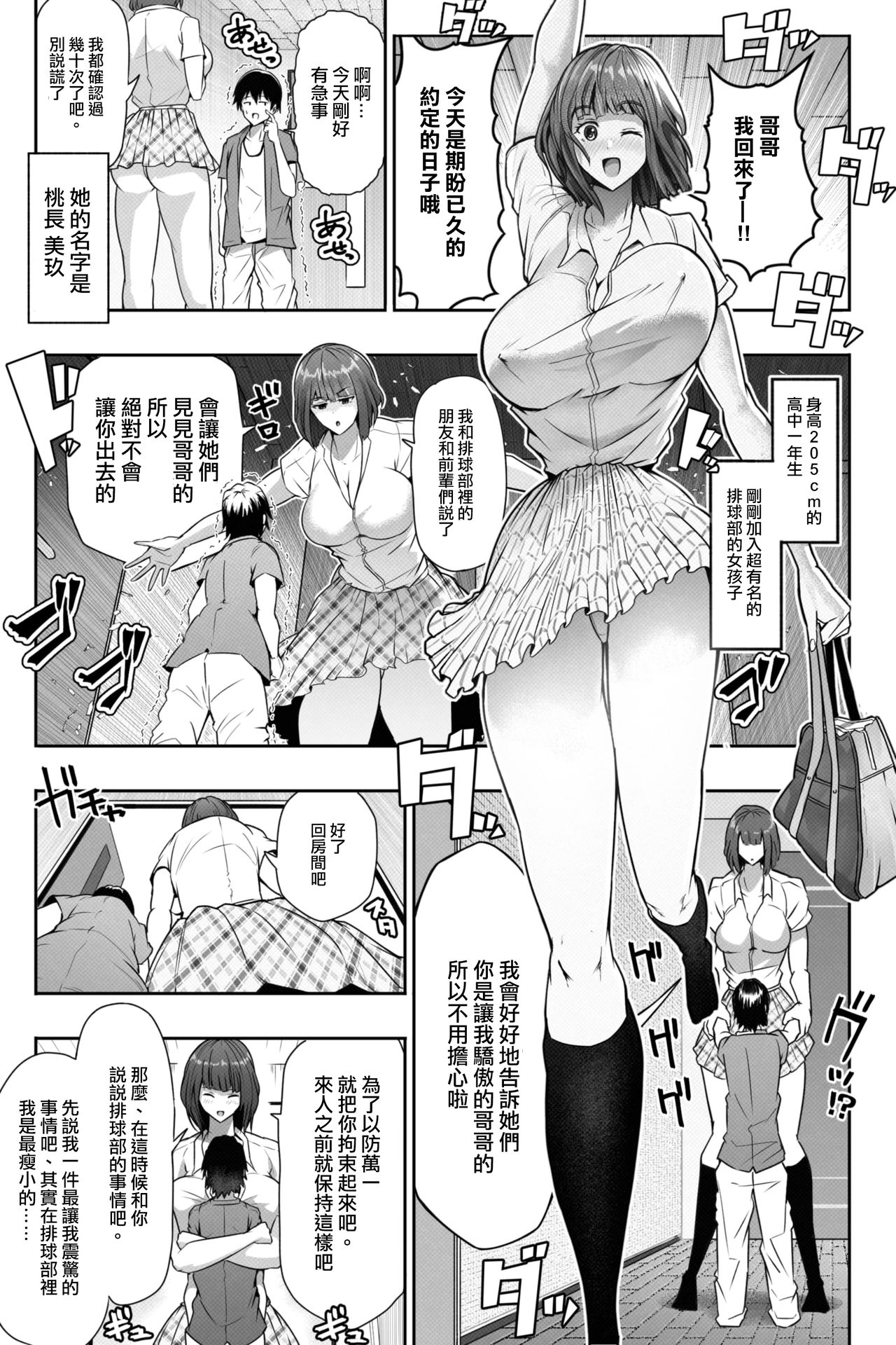 [ソリュウ] もしも妹の同級生や先輩が超超長身だったら [中国翻訳]