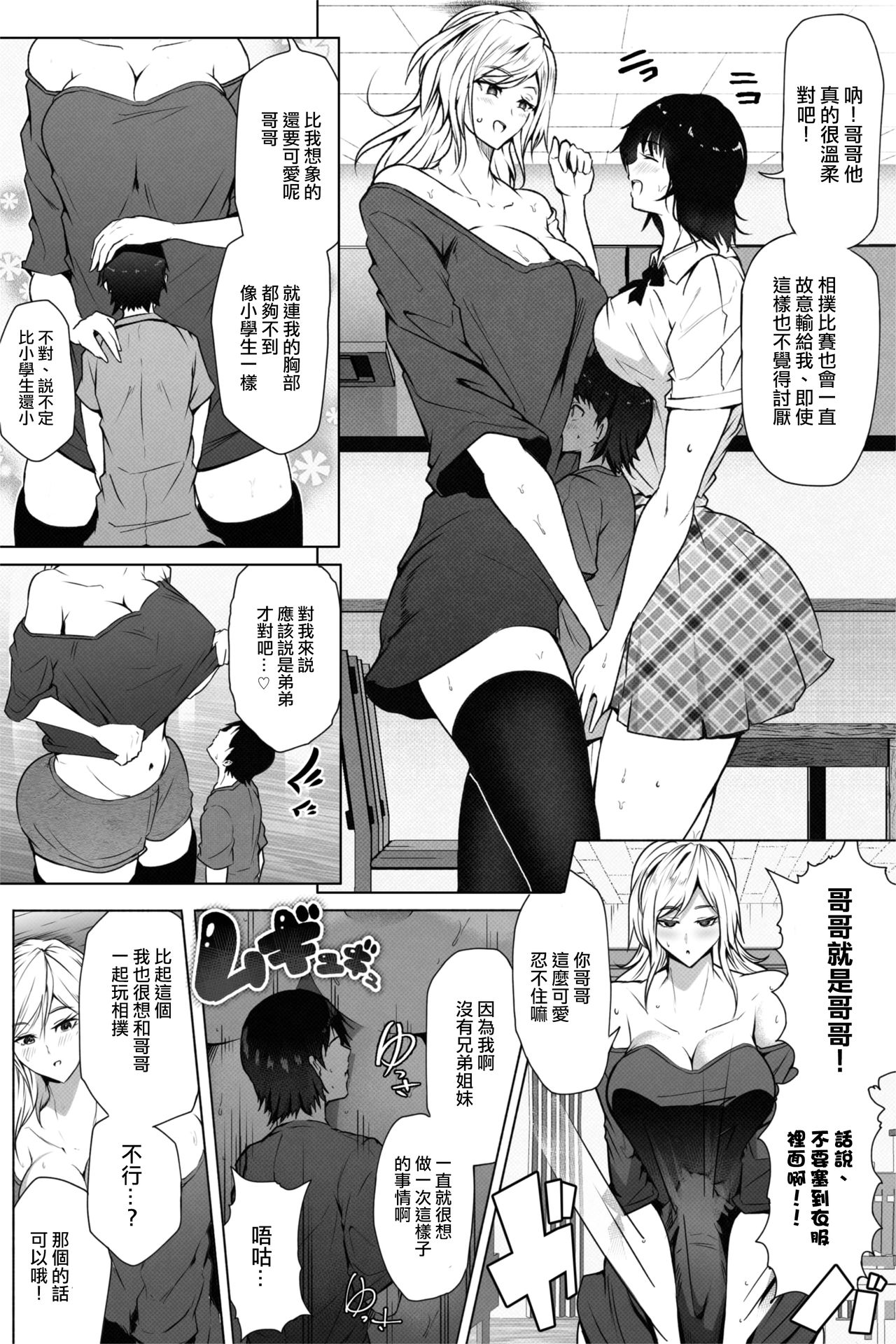 [ソリュウ] もしも妹の同級生や先輩が超超長身だったら [中国翻訳]