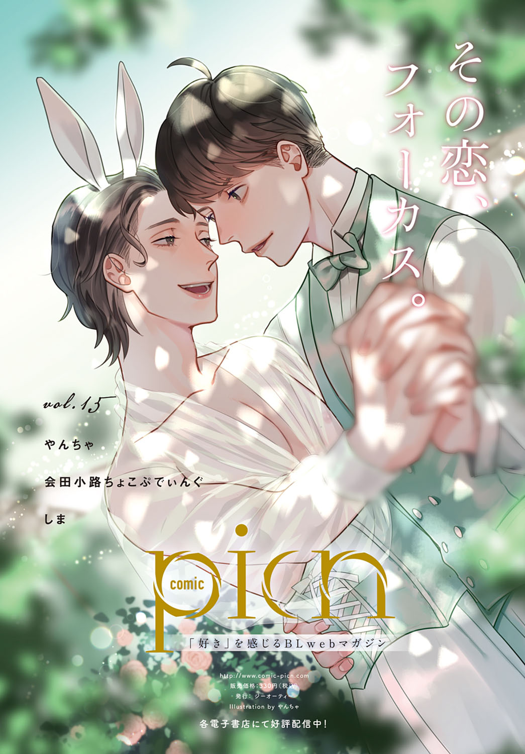 COMIC アンスリウム 2021年5月号 [DL版]