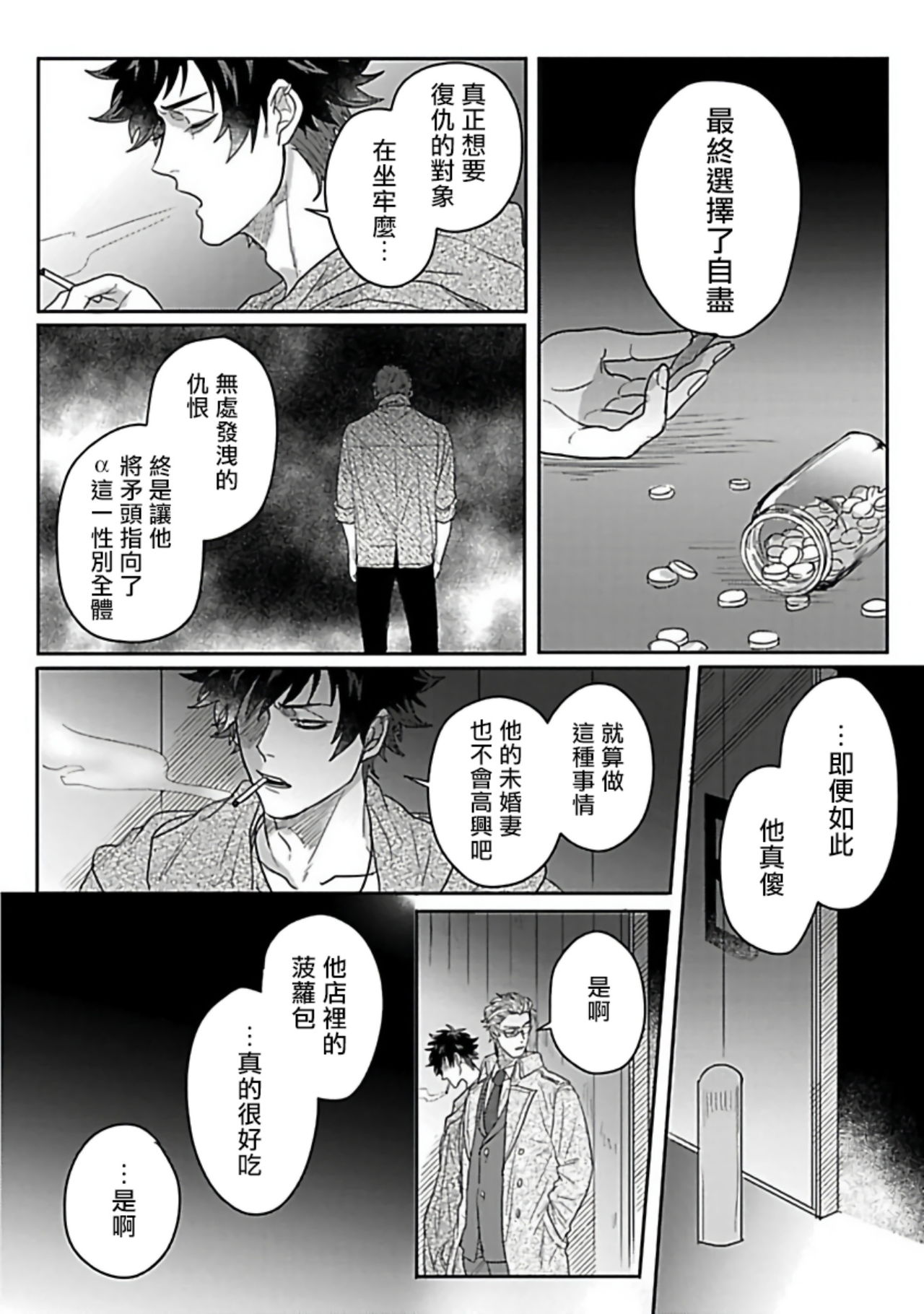 [爺太] ダブルフェイク－Double Fake－ つがい契約 1-5 [中国翻訳] [DL版]