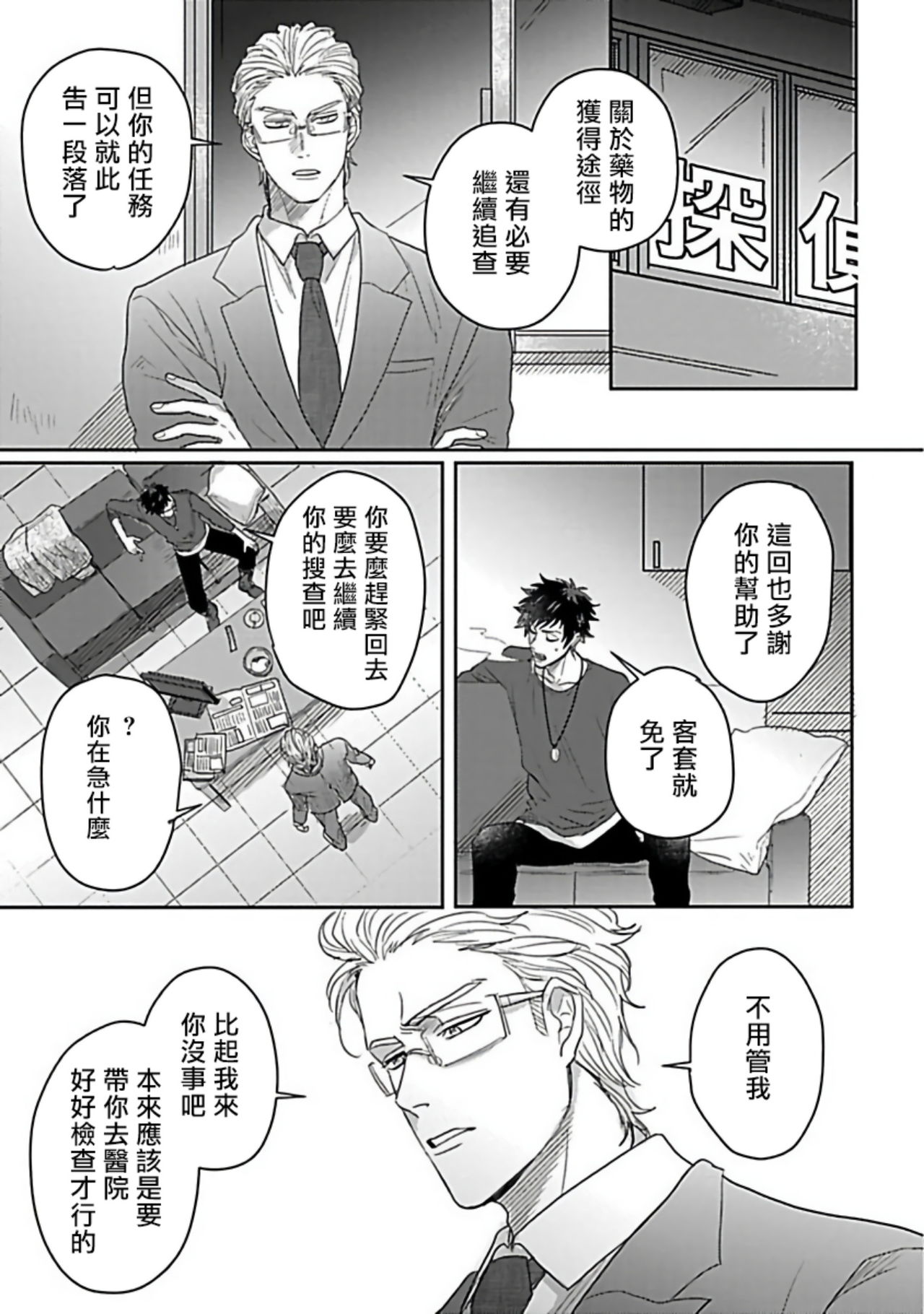 [爺太] ダブルフェイク－Double Fake－ つがい契約 1-5 [中国翻訳] [DL版]