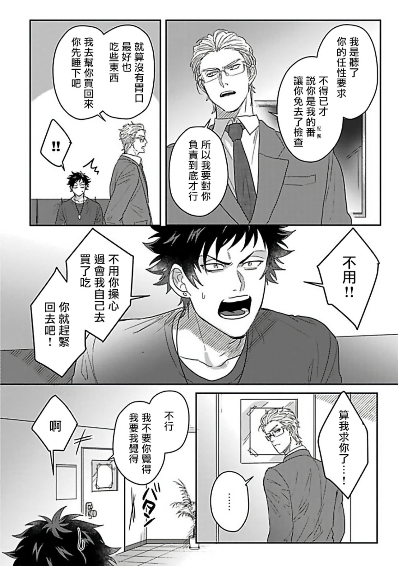 [爺太] ダブルフェイク－Double Fake－ つがい契約 1-5 [中国翻訳] [DL版]
