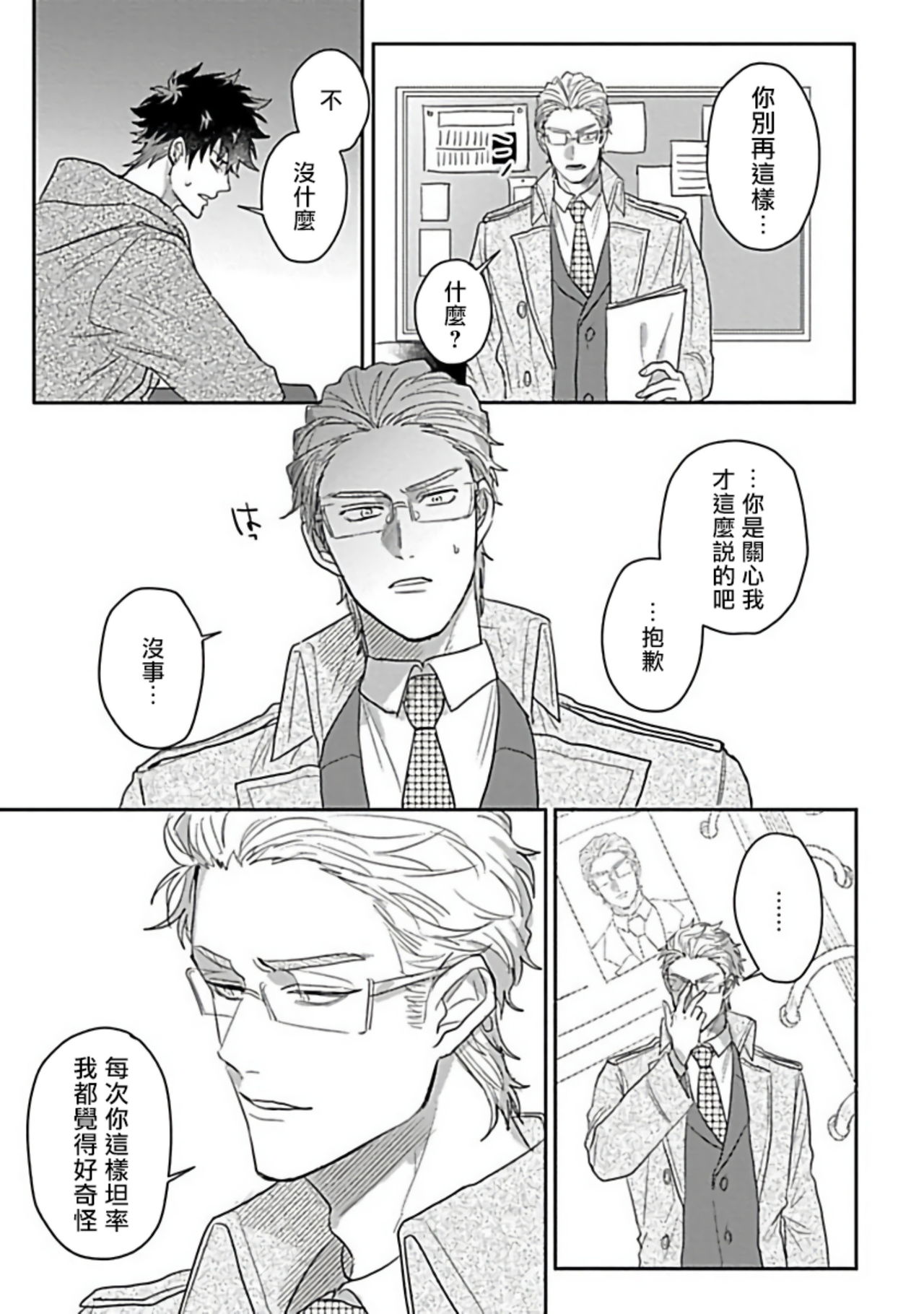[爺太] ダブルフェイク－Double Fake－ つがい契約 1-5 [中国翻訳] [DL版]