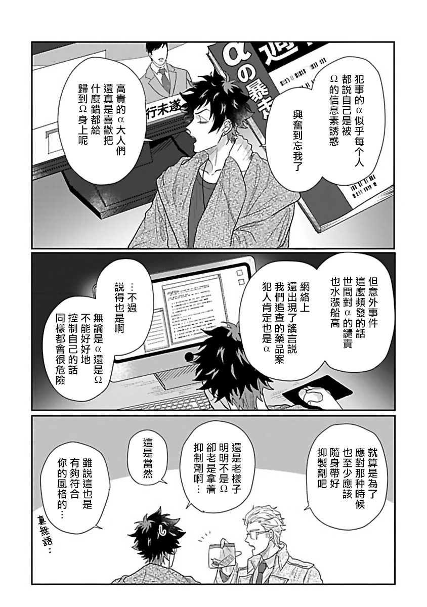 [爺太] ダブルフェイク－Double Fake－ つがい契約 1-5 [中国翻訳] [DL版]