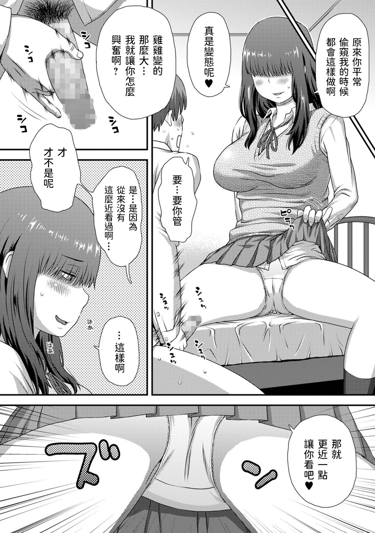 [くどうひさし] のぞいてオナって (コミック刺激的SQUIRT!! Vol.23) [中国翻訳] [DL版]