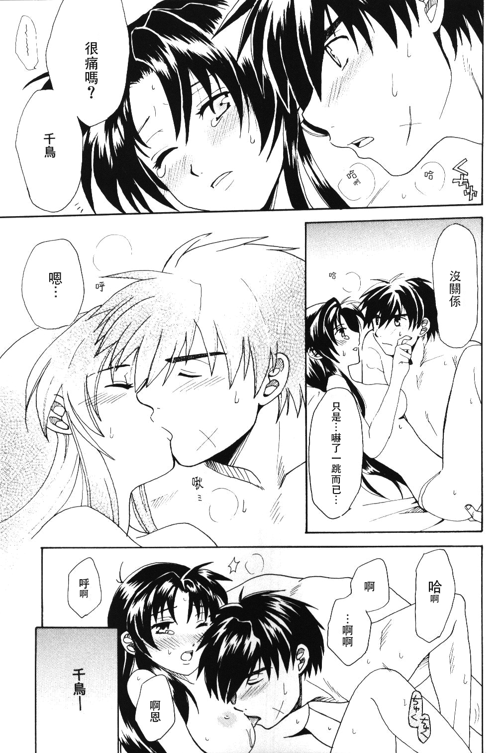 [きなこ屋 (風馬まお、一条点子)] みそめるふたり (フルメタル・パニック!) [中国翻訳]