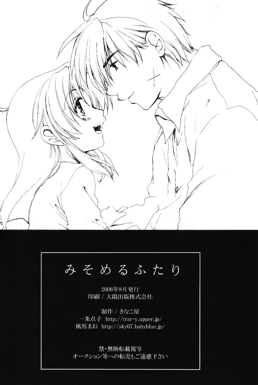 [きなこ屋 (風馬まお、一条点子)] みそめるふたり (フルメタル・パニック!) [中国翻訳]