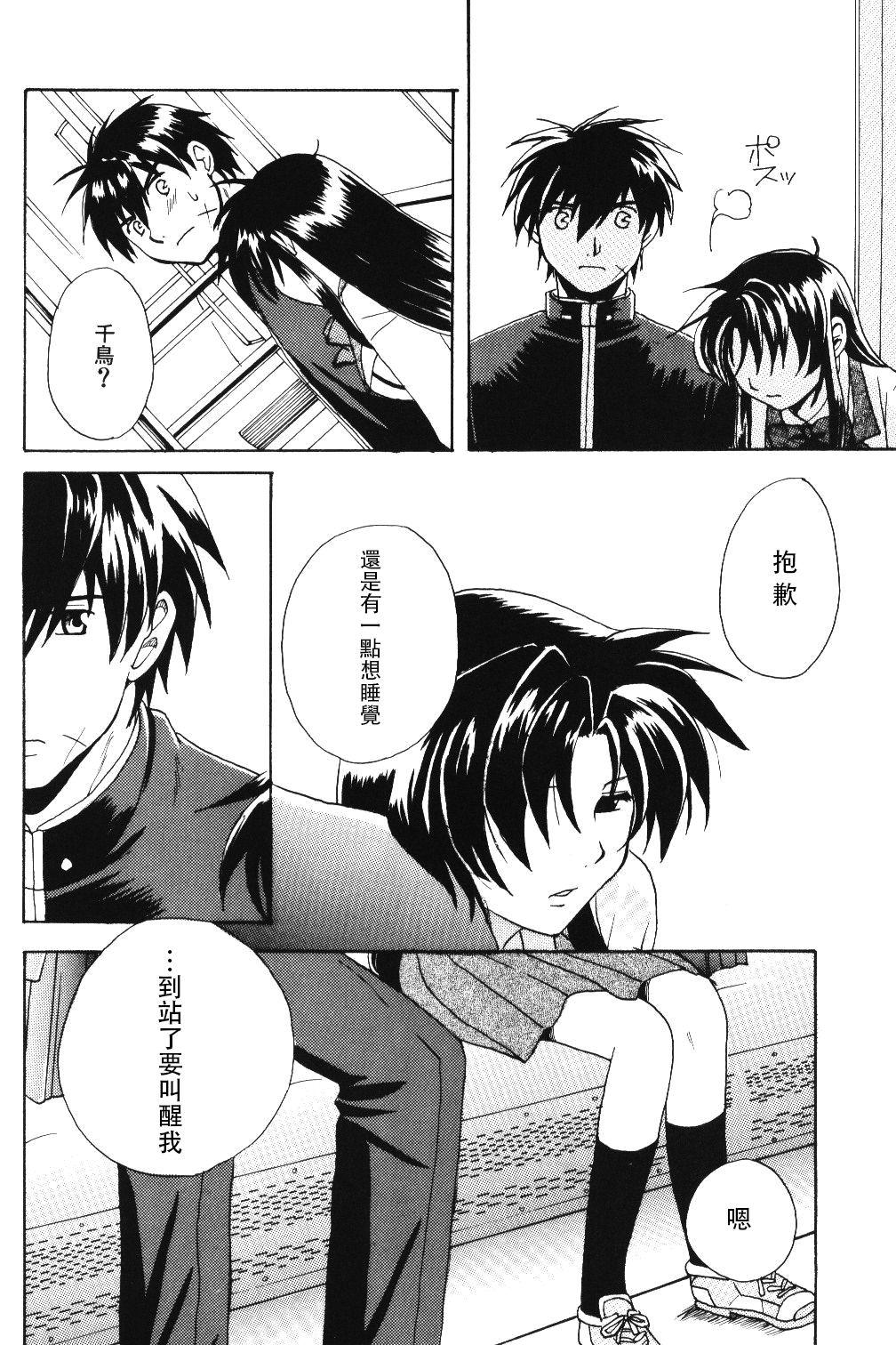 [きなこ屋 (風馬まお、一条点子)] みそめるふたり (フルメタル・パニック!) [中国翻訳]