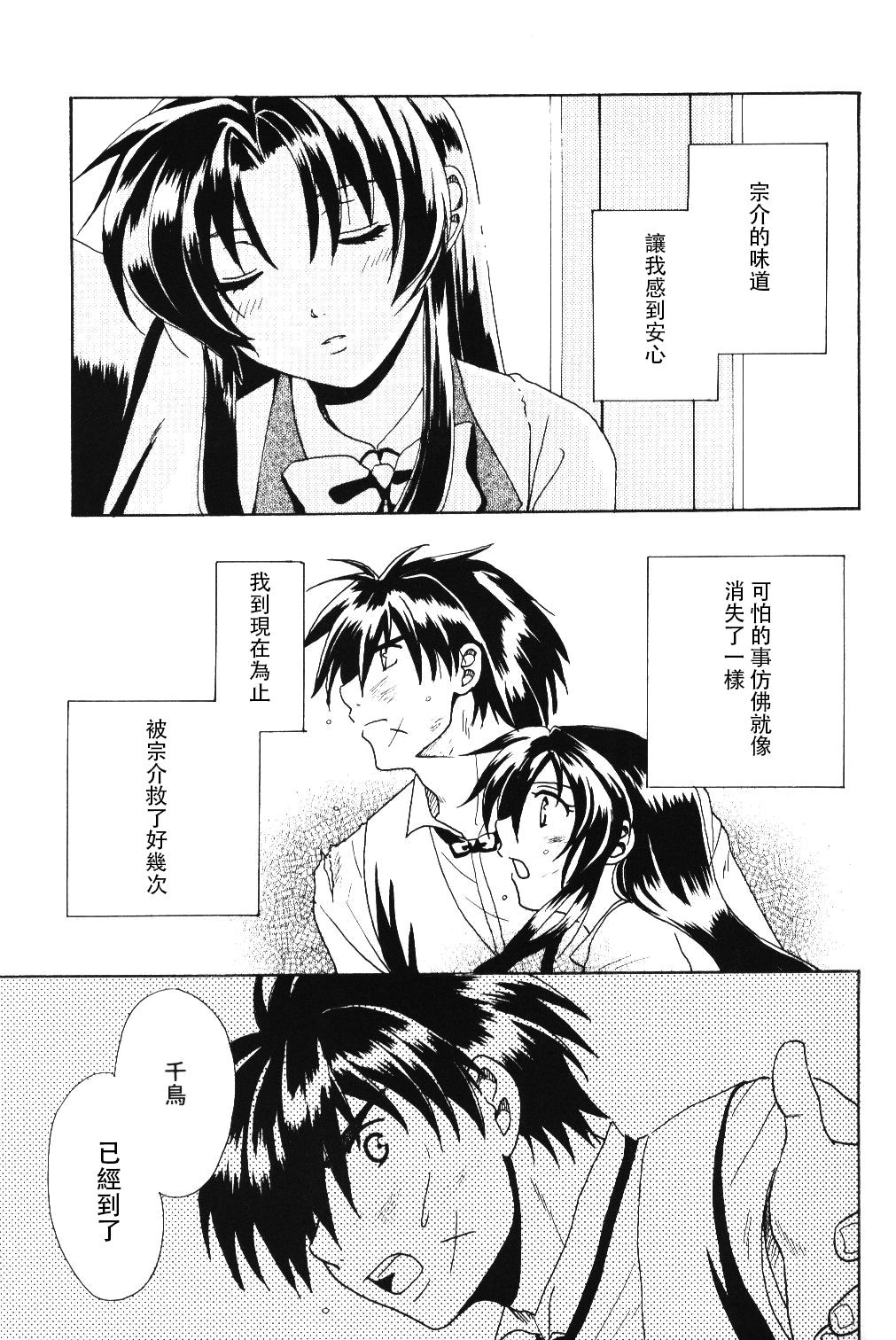 [きなこ屋 (風馬まお、一条点子)] みそめるふたり (フルメタル・パニック!) [中国翻訳]