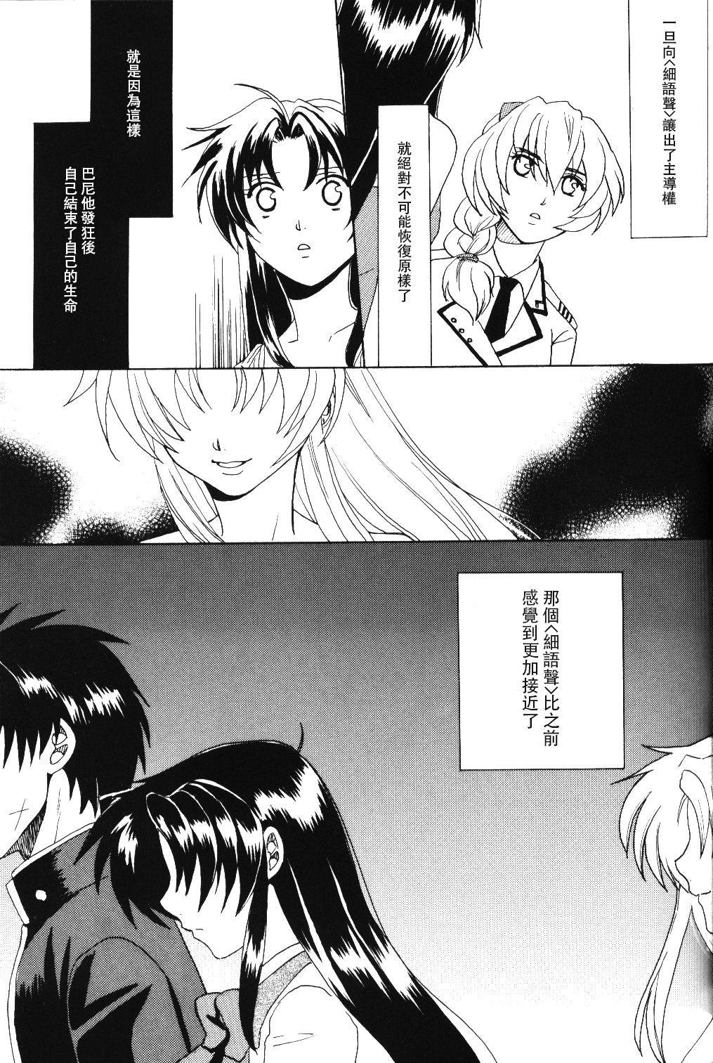[きなこ屋 (風馬まお、一条点子)] みそめるふたり (フルメタル・パニック!) [中国翻訳]