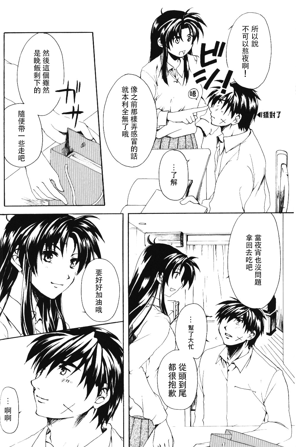 [きなこ屋 (風馬まお、一条点子)] みそめるふたり (フルメタル・パニック!) [中国翻訳]