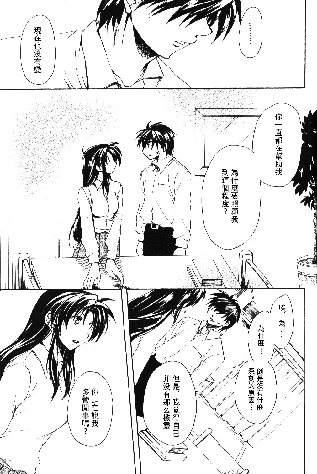 [きなこ屋 (風馬まお、一条点子)] みそめるふたり (フルメタル・パニック!) [中国翻訳]