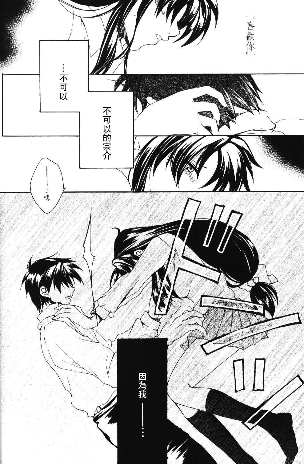 [きなこ屋 (風馬まお、一条点子)] みそめるふたり (フルメタル・パニック!) [中国翻訳]