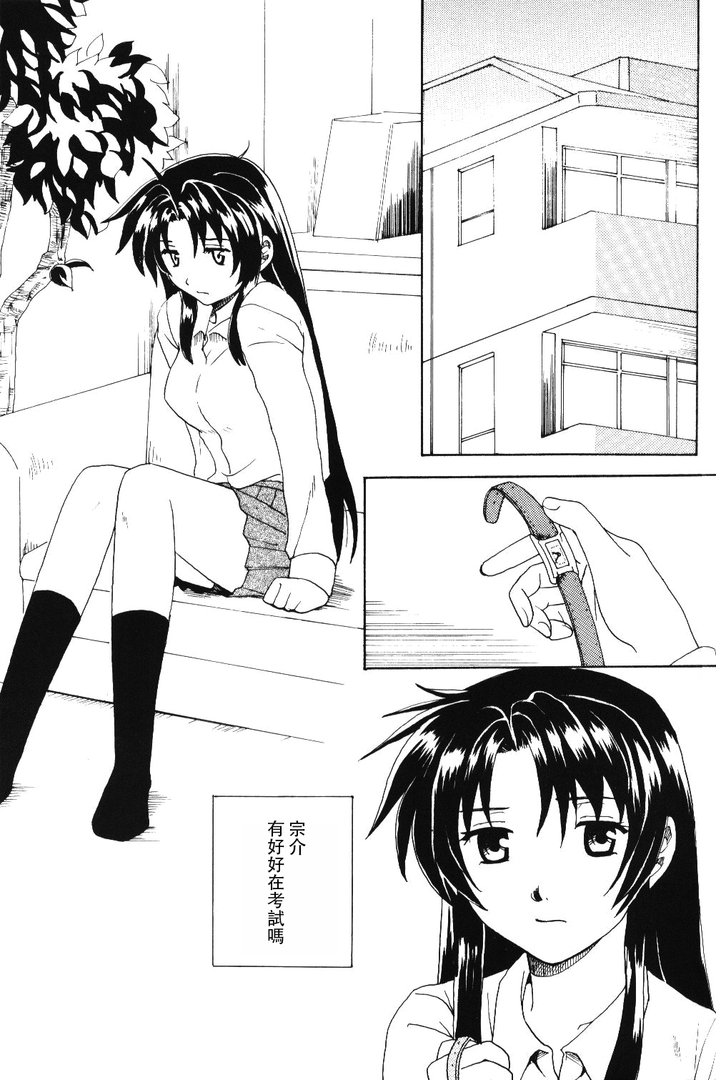 [きなこ屋 (風馬まお、一条点子)] みそめるふたり (フルメタル・パニック!) [中国翻訳]
