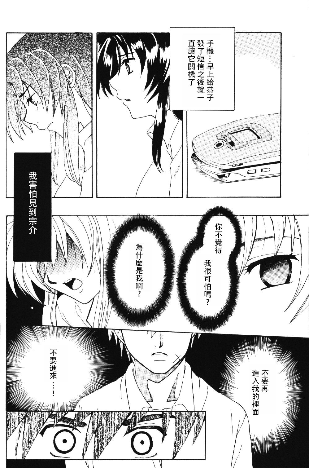 [きなこ屋 (風馬まお、一条点子)] みそめるふたり (フルメタル・パニック!) [中国翻訳]