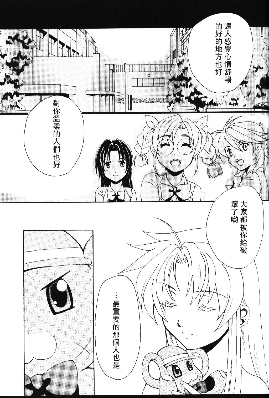 [きなこ屋 (風馬まお、一条点子)] みそめるふたり (フルメタル・パニック!) [中国翻訳]