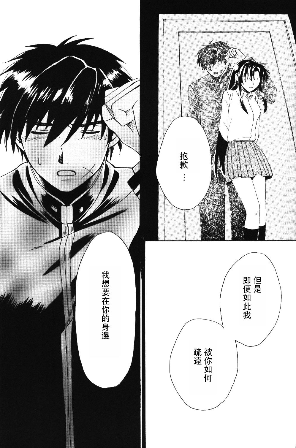[きなこ屋 (風馬まお、一条点子)] みそめるふたり (フルメタル・パニック!) [中国翻訳]