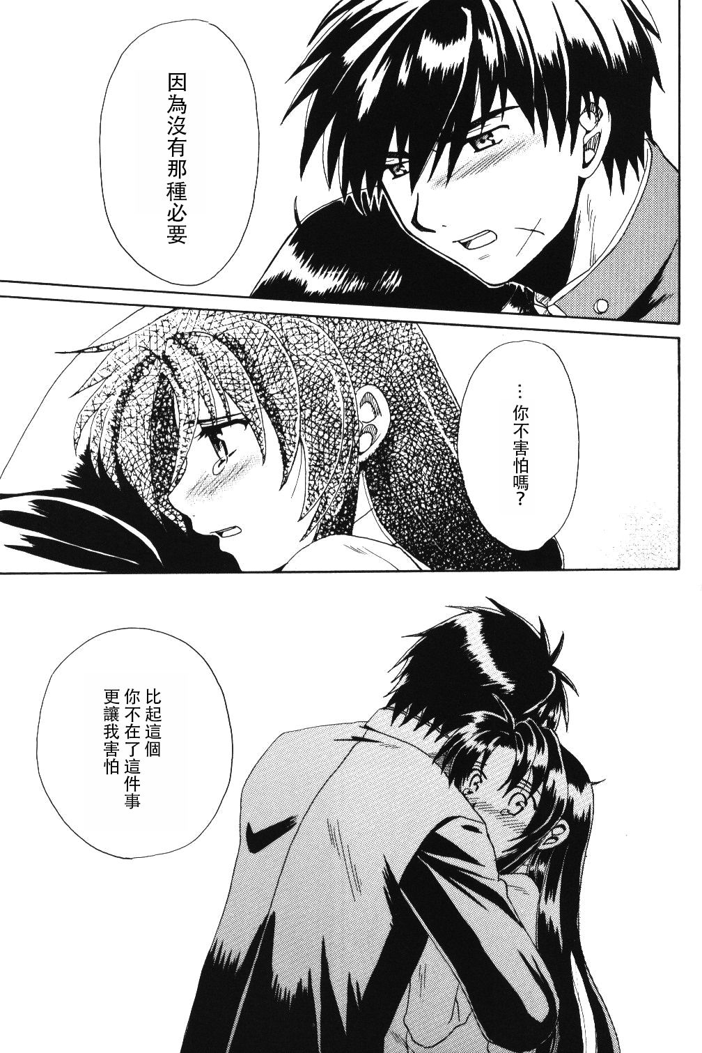 [きなこ屋 (風馬まお、一条点子)] みそめるふたり (フルメタル・パニック!) [中国翻訳]