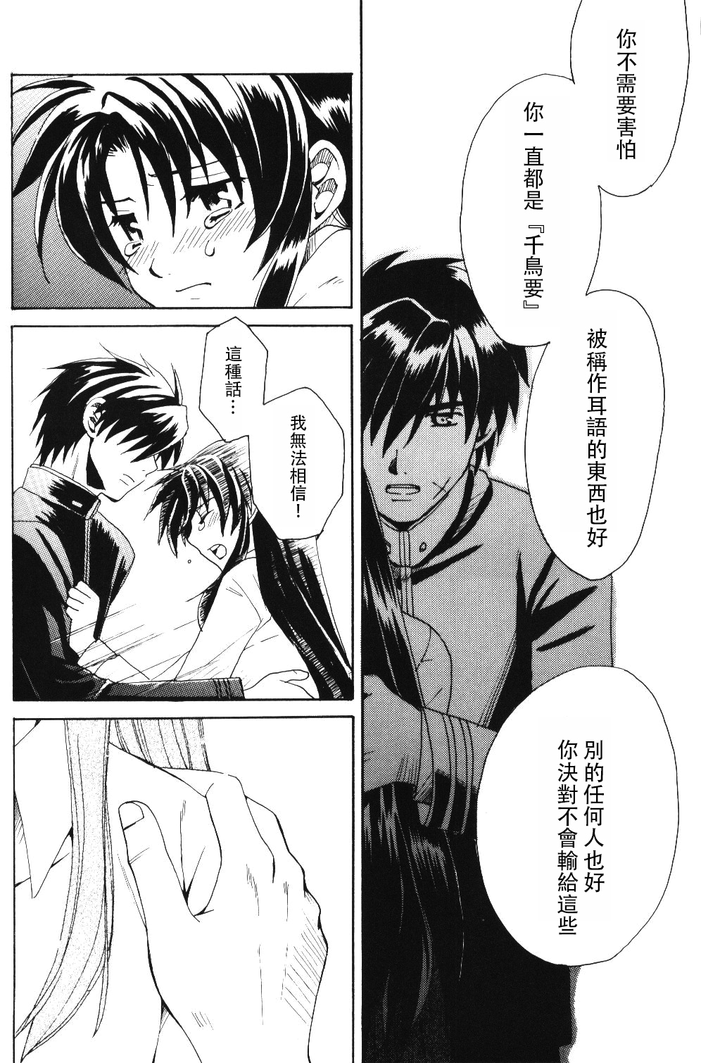 [きなこ屋 (風馬まお、一条点子)] みそめるふたり (フルメタル・パニック!) [中国翻訳]