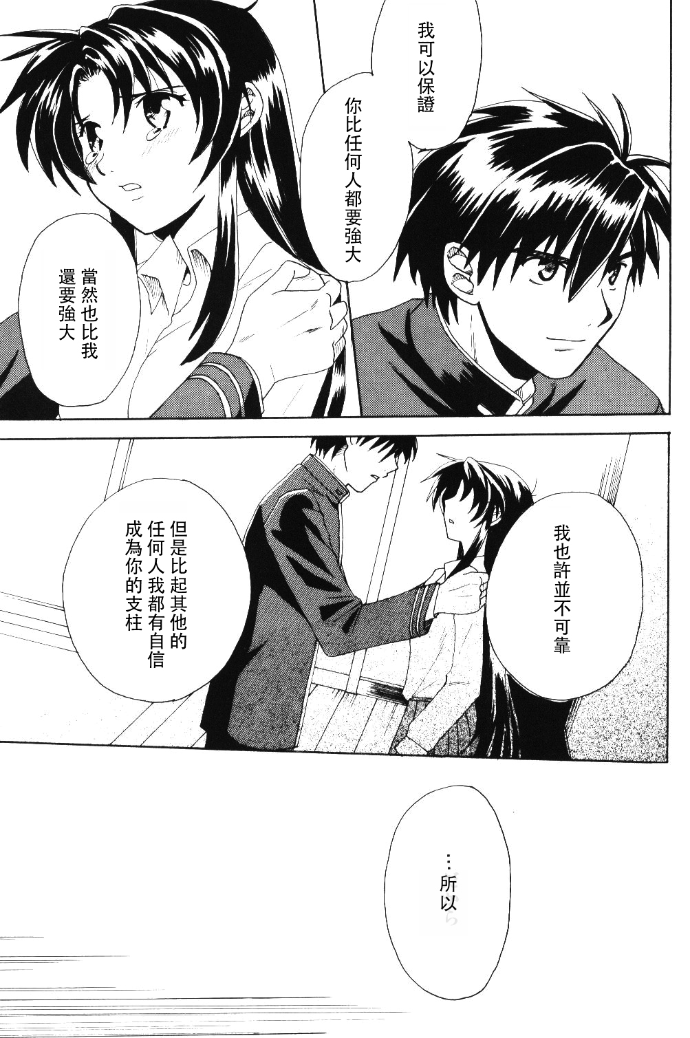 [きなこ屋 (風馬まお、一条点子)] みそめるふたり (フルメタル・パニック!) [中国翻訳]