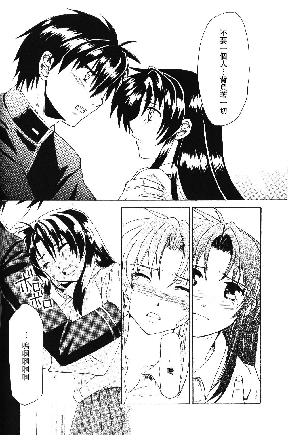[きなこ屋 (風馬まお、一条点子)] みそめるふたり (フルメタル・パニック!) [中国翻訳]
