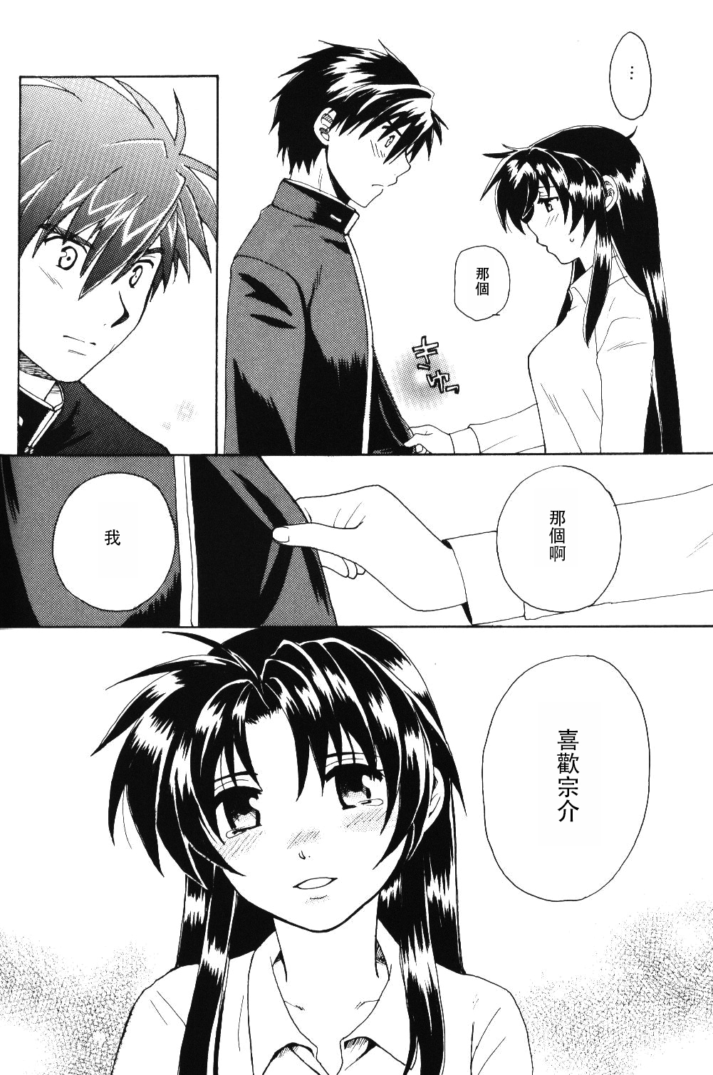 [きなこ屋 (風馬まお、一条点子)] みそめるふたり (フルメタル・パニック!) [中国翻訳]
