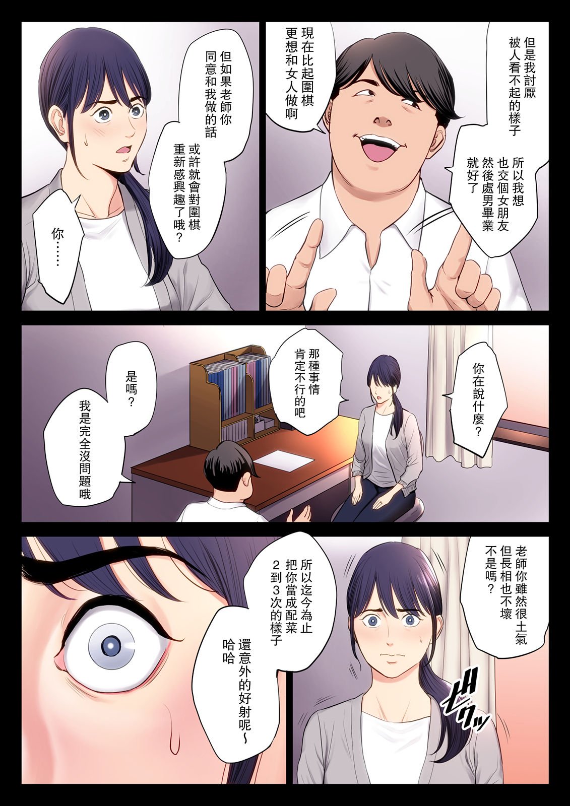 [多摩豪] 破滅の一手1 [中国翻訳]