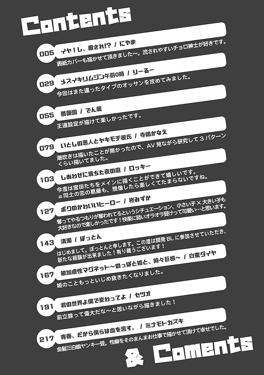 [アンソロジー] 開発BL はじめての×× [中国翻訳] [DL版] [進行中]