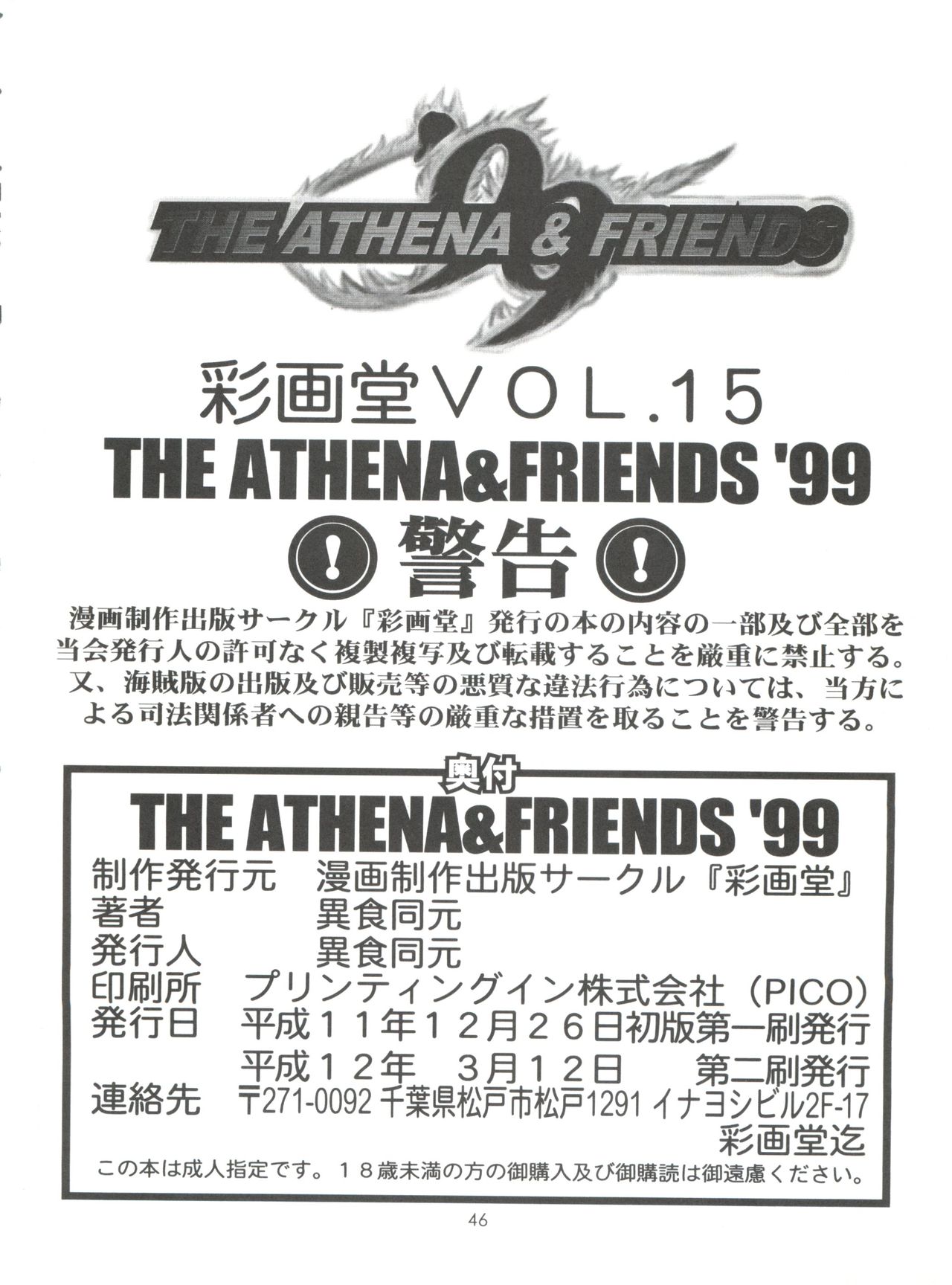 [彩画堂 (異食同元)] THE ATHENA & FRIENDS '99 (キング･オブ･ファイターズ) [2000年3月12日] [英訳]