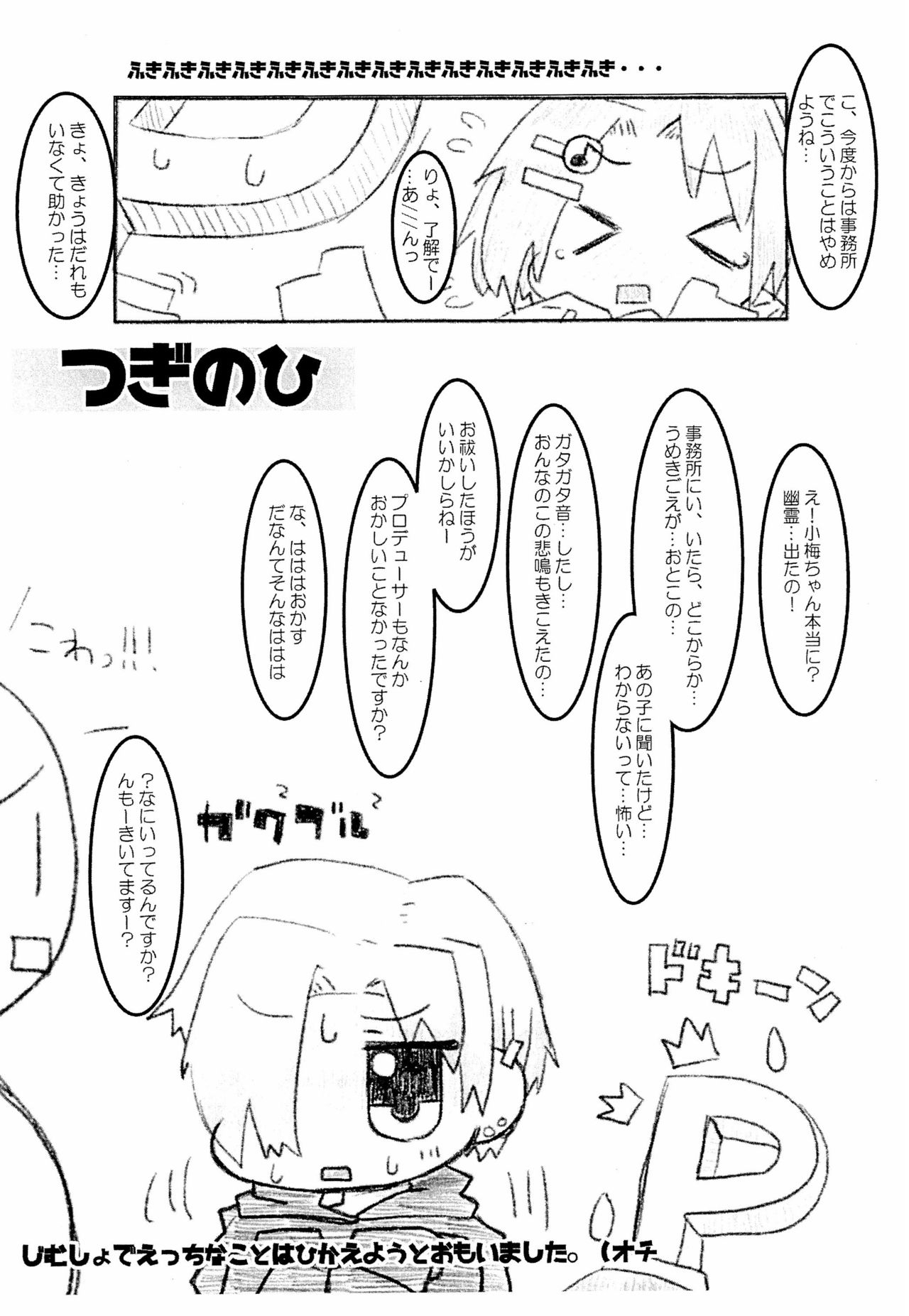 (C86) [耳屋 (よろず)] トントン ビーツ!! (アイドルマスター シンデレラガールズ)