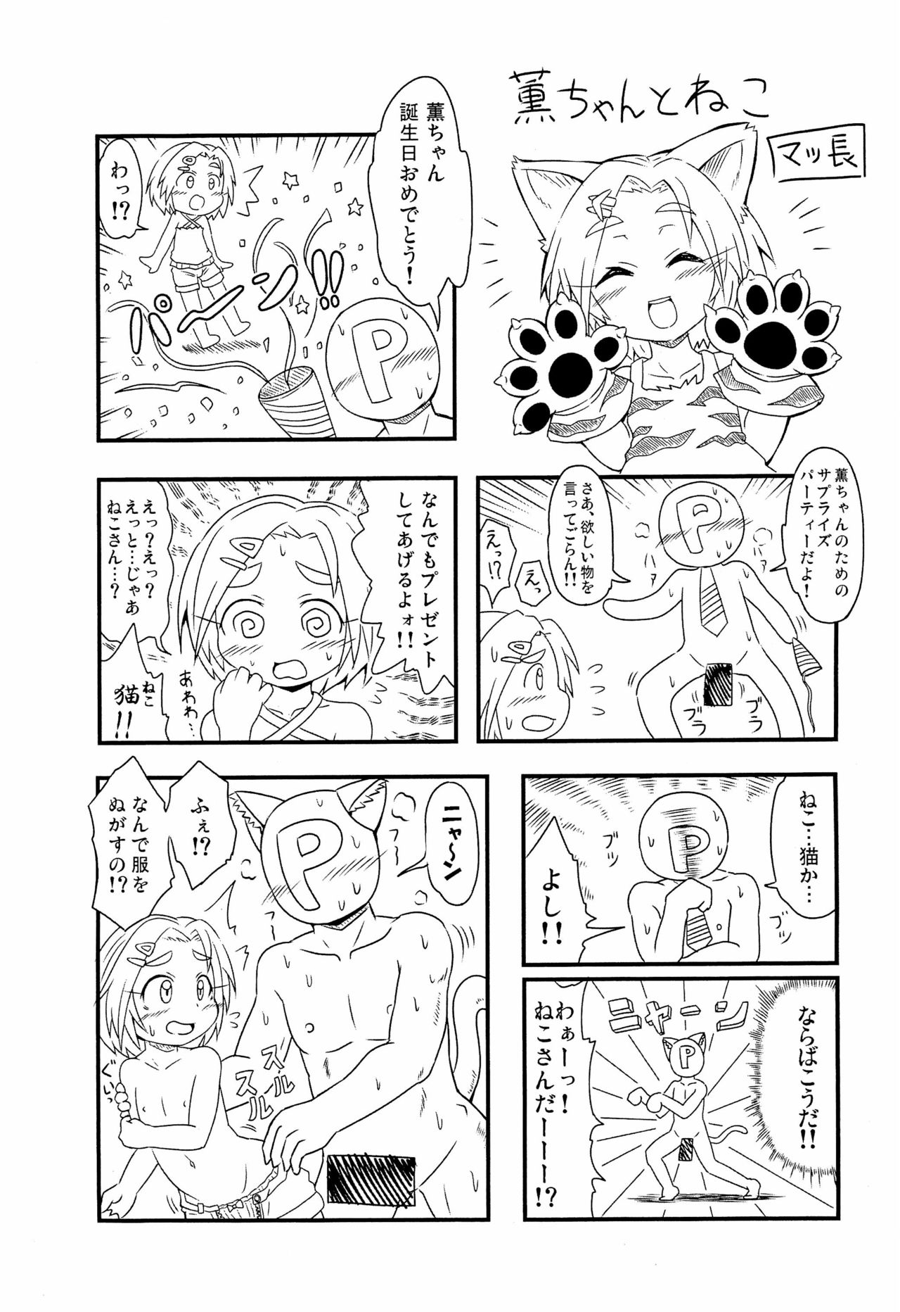 (C86) [耳屋 (よろず)] トントン ビーツ!! (アイドルマスター シンデレラガールズ)