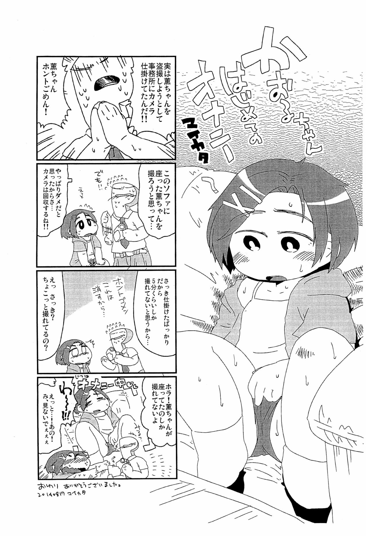(C86) [耳屋 (よろず)] トントン ビーツ!! (アイドルマスター シンデレラガールズ)