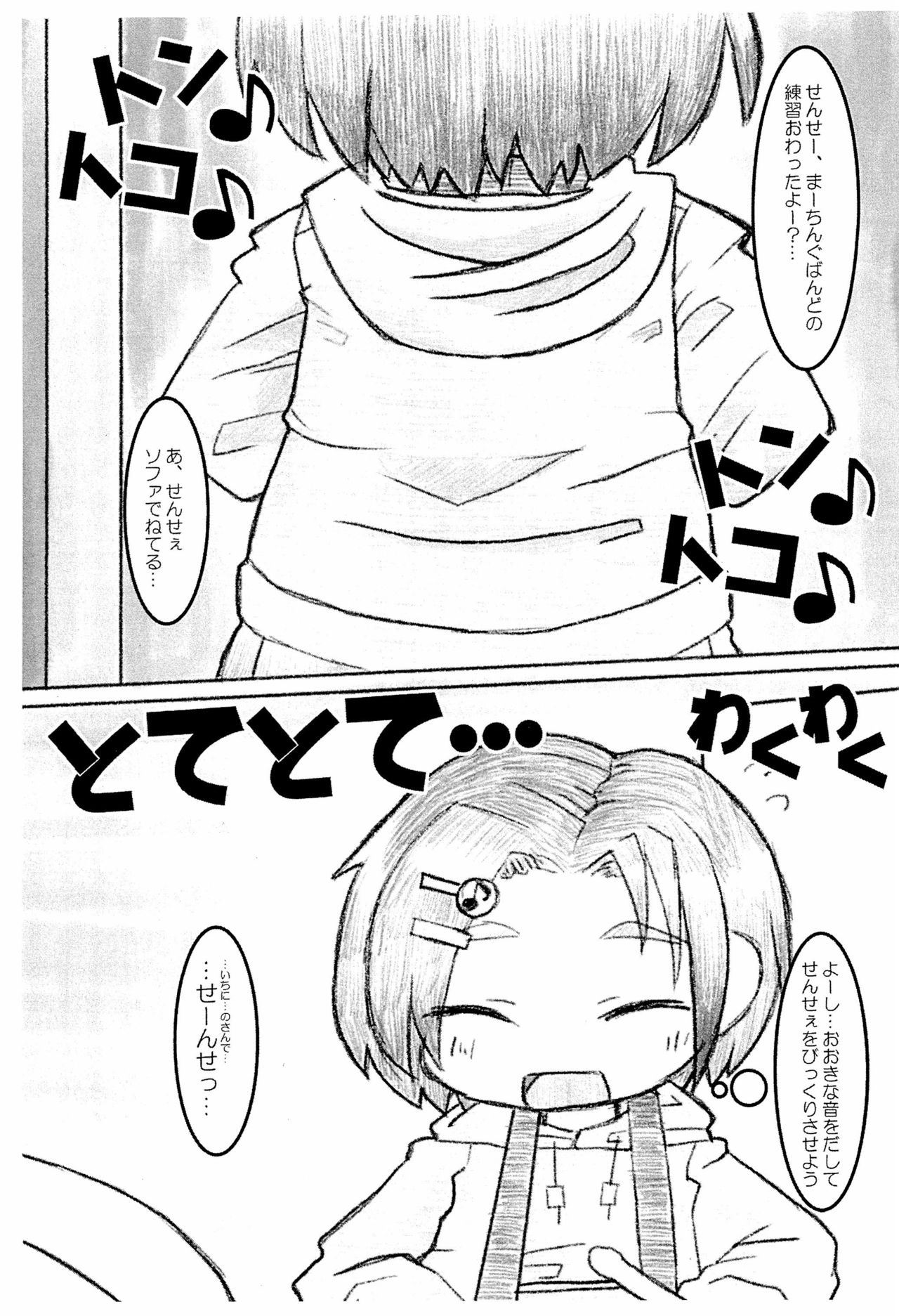 (C86) [耳屋 (よろず)] トントン ビーツ!! (アイドルマスター シンデレラガールズ)