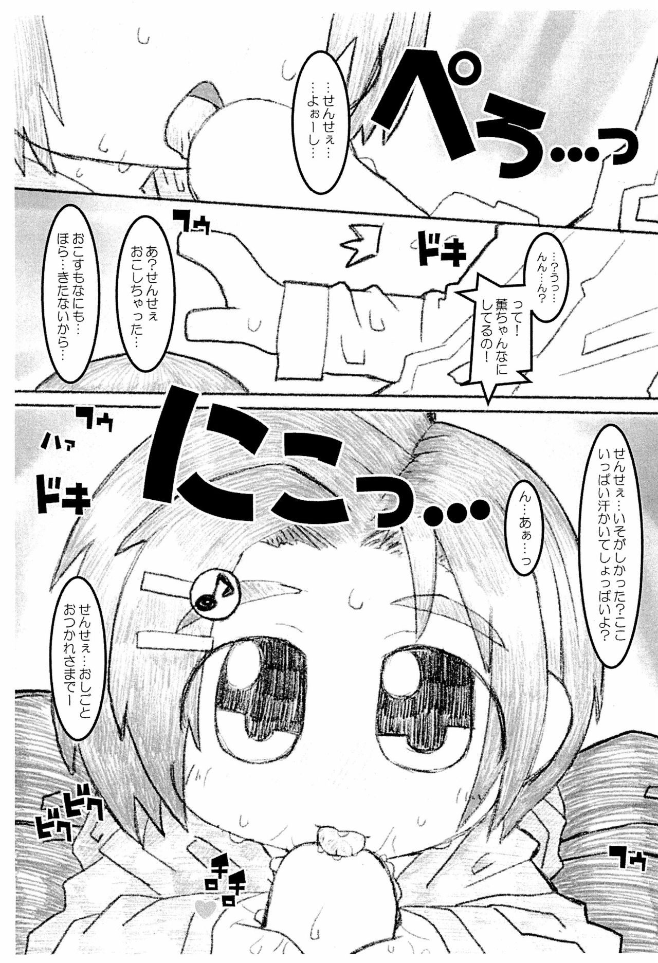 (C86) [耳屋 (よろず)] トントン ビーツ!! (アイドルマスター シンデレラガールズ)