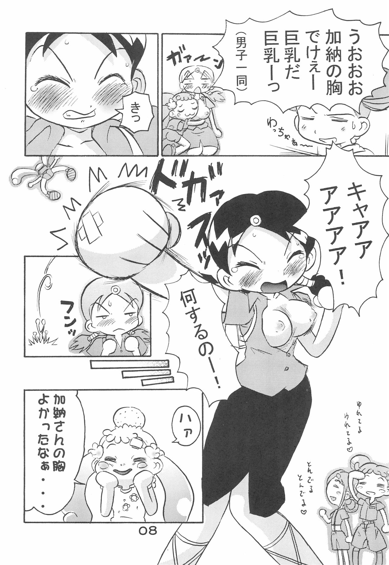 (C64) [くろまげどん (まげどん)] 加納さんの「乳をもげ!」 (おジャ魔女どれみ)