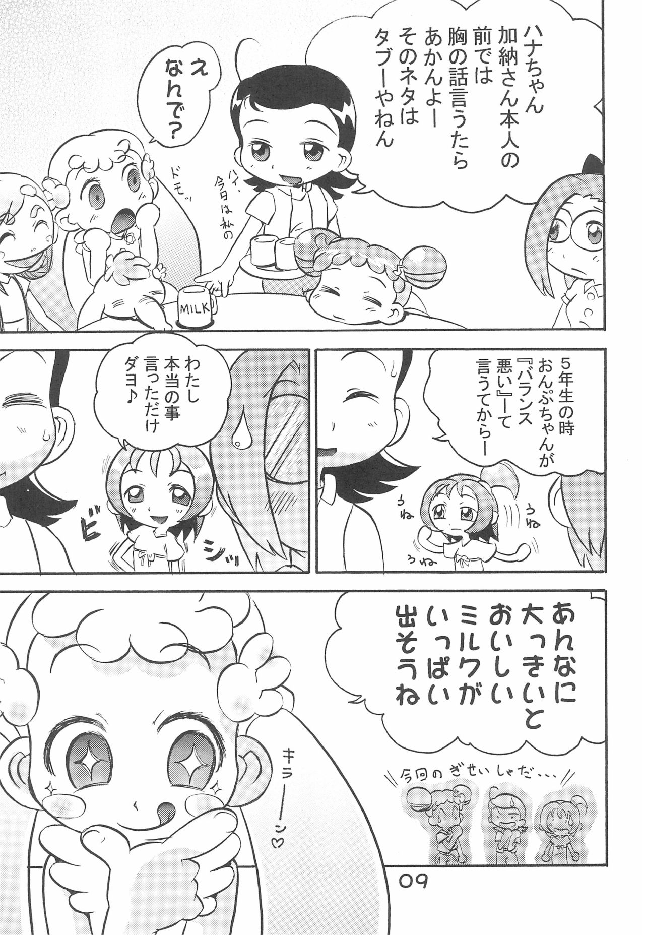 (C64) [くろまげどん (まげどん)] 加納さんの「乳をもげ!」 (おジャ魔女どれみ)