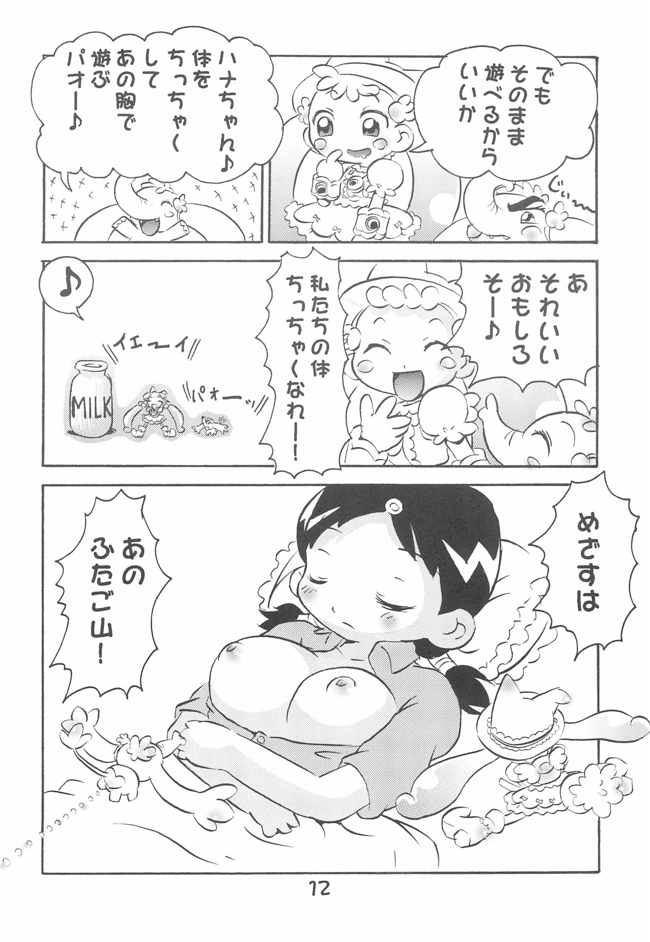 (C64) [くろまげどん (まげどん)] 加納さんの「乳をもげ!」 (おジャ魔女どれみ)