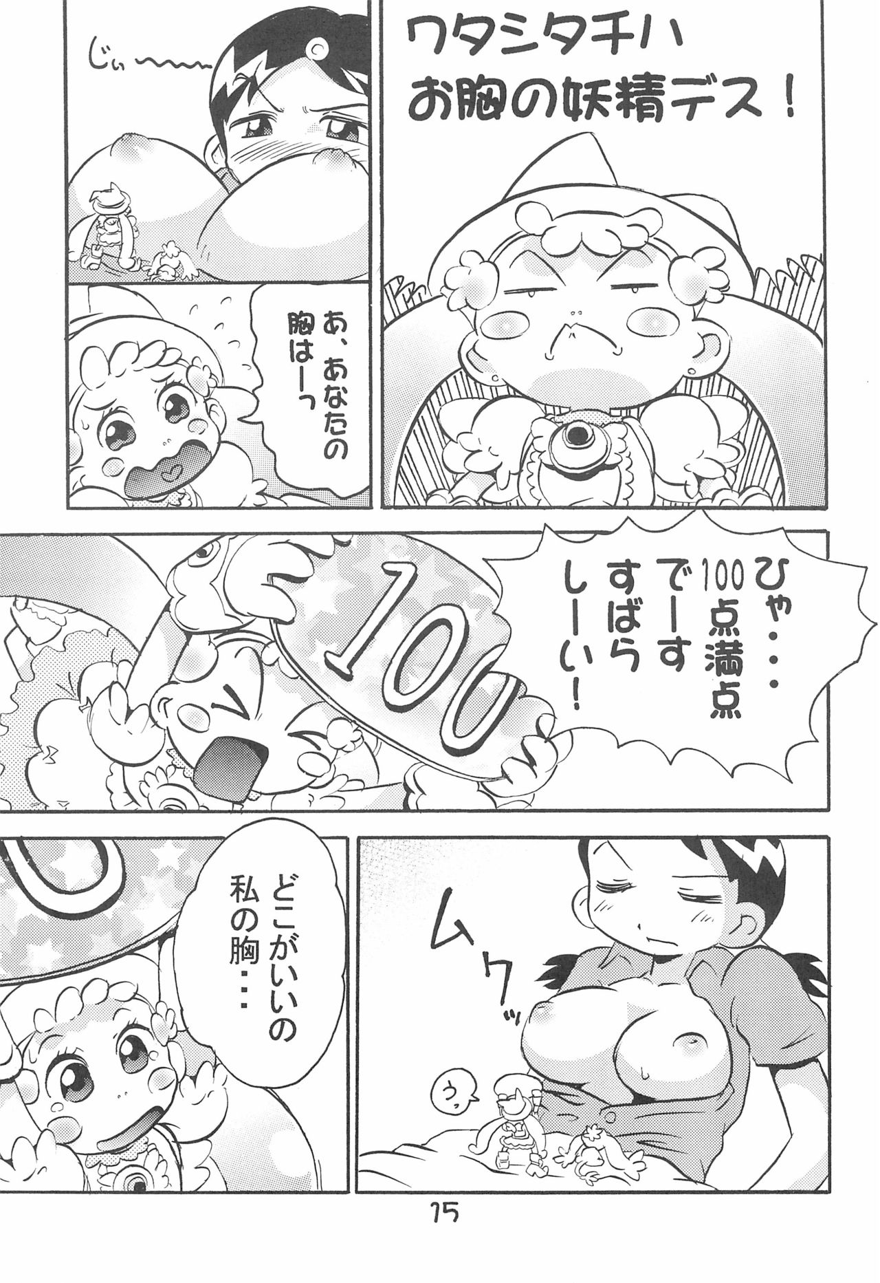 (C64) [くろまげどん (まげどん)] 加納さんの「乳をもげ!」 (おジャ魔女どれみ)
